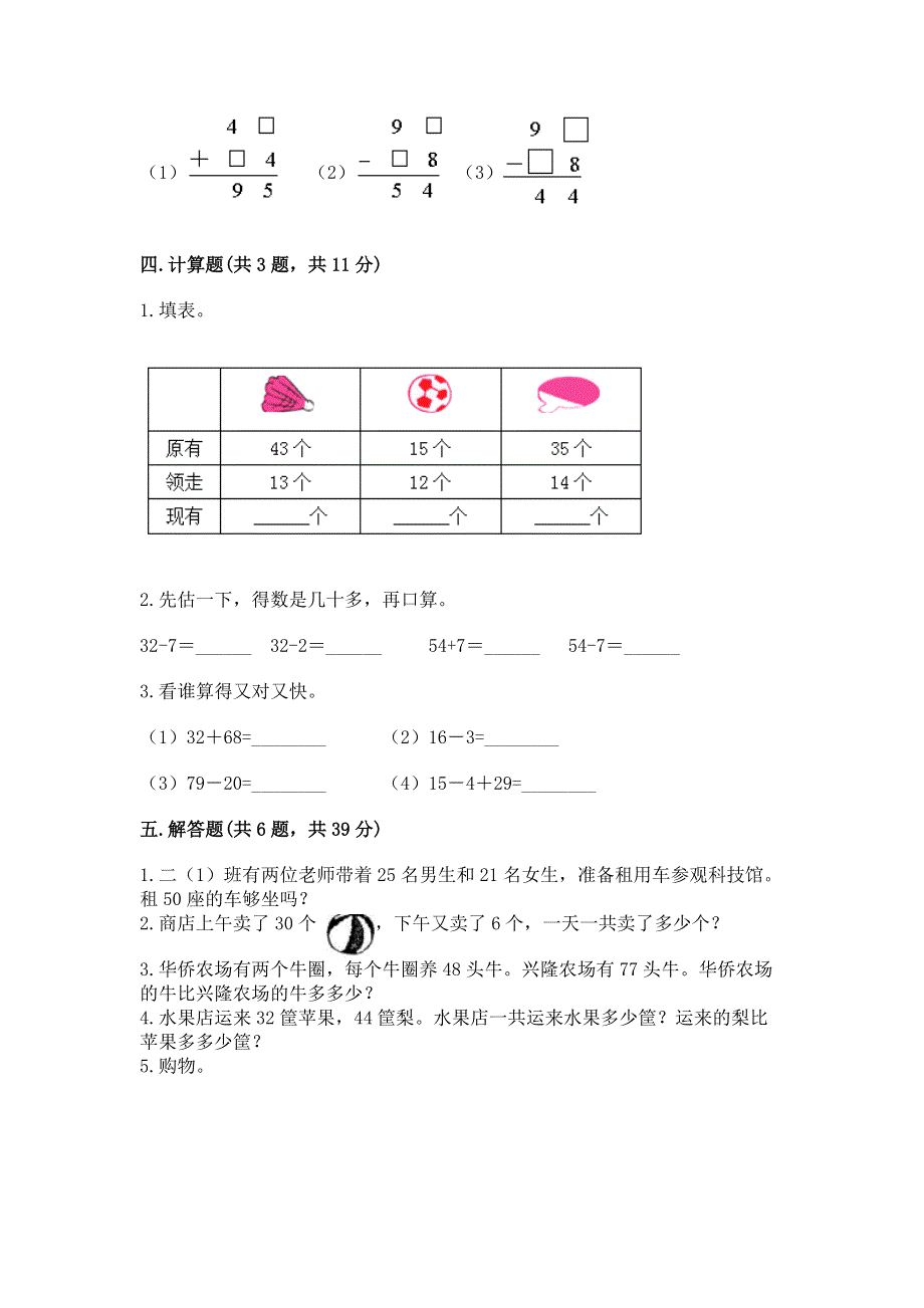 小学数学二年级《100以内的加法和减法》练习题附参考答案（达标题）.docx_第3页