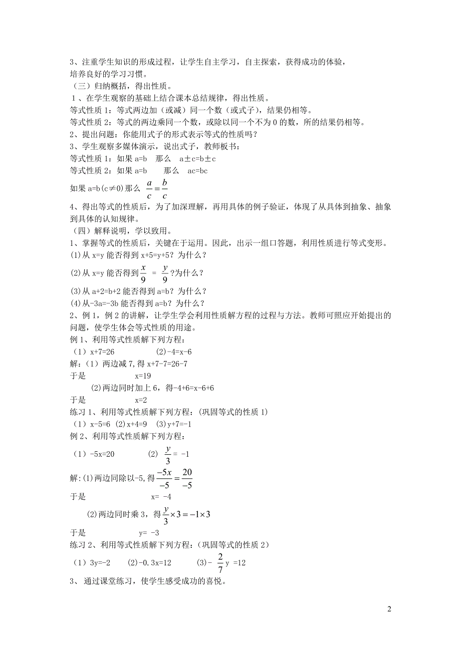 2022七年级数学上册 第3章 一元一次方程 3.2 等式的性质教案 （新版）湘教版.doc_第2页