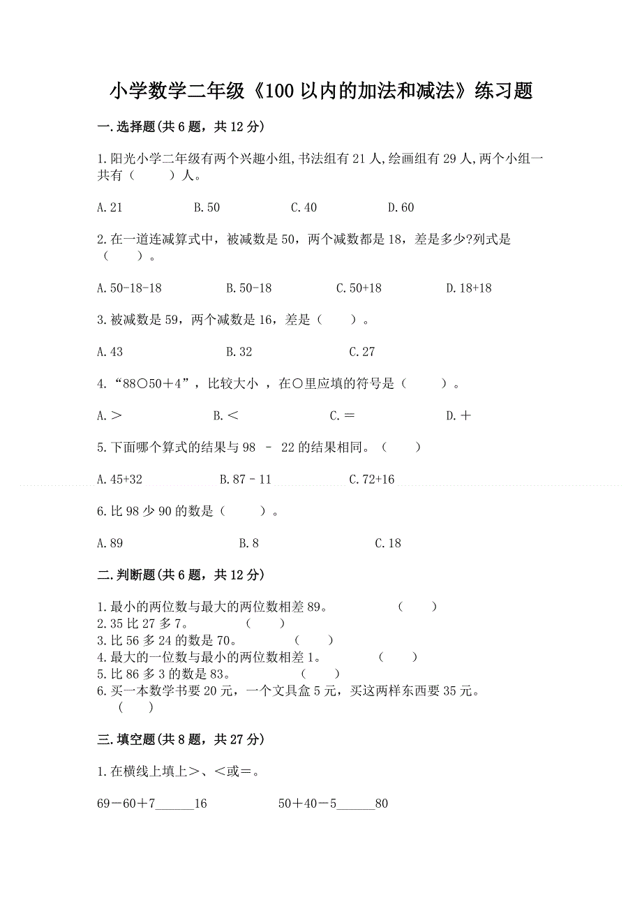 小学数学二年级《100以内的加法和减法》练习题附参考答案（完整版）.docx_第1页