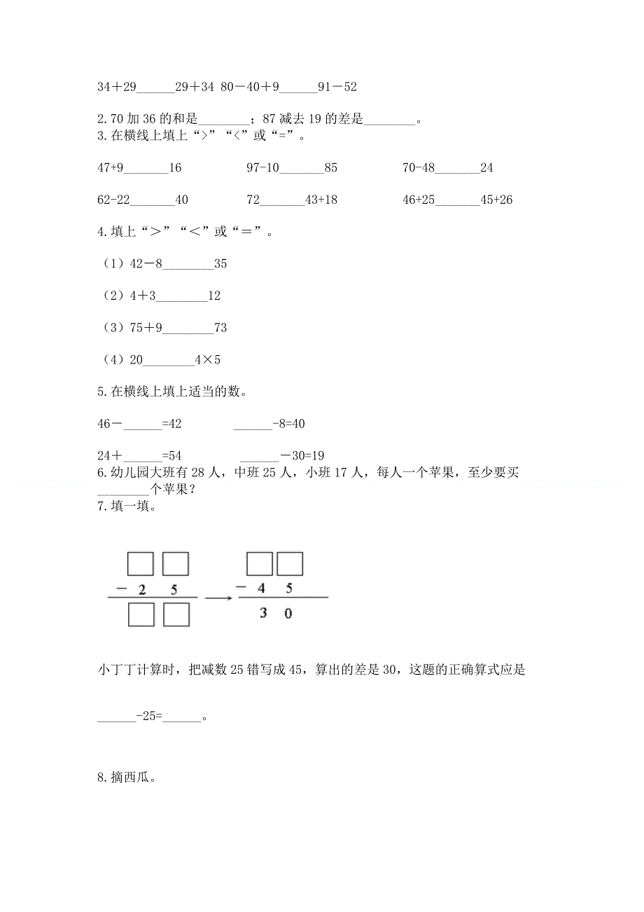 小学数学二年级《100以内的加法和减法》练习题附参考答案（完整版）.docx_第2页