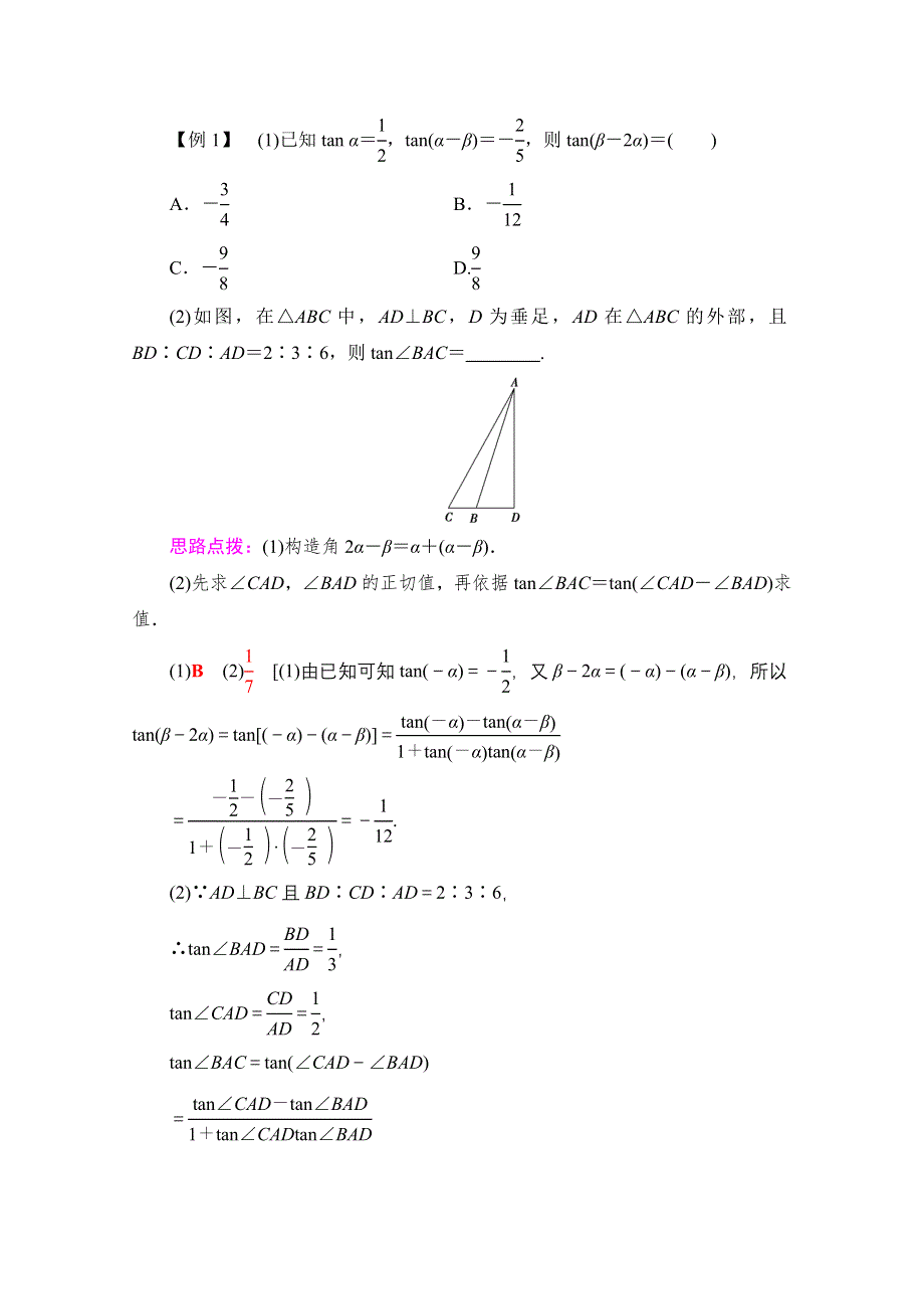 2020-2021学年人教A版高中数学必修4学案：3-1-2 第2课时　两角和与差的正切公式 WORD版含解析.doc_第3页