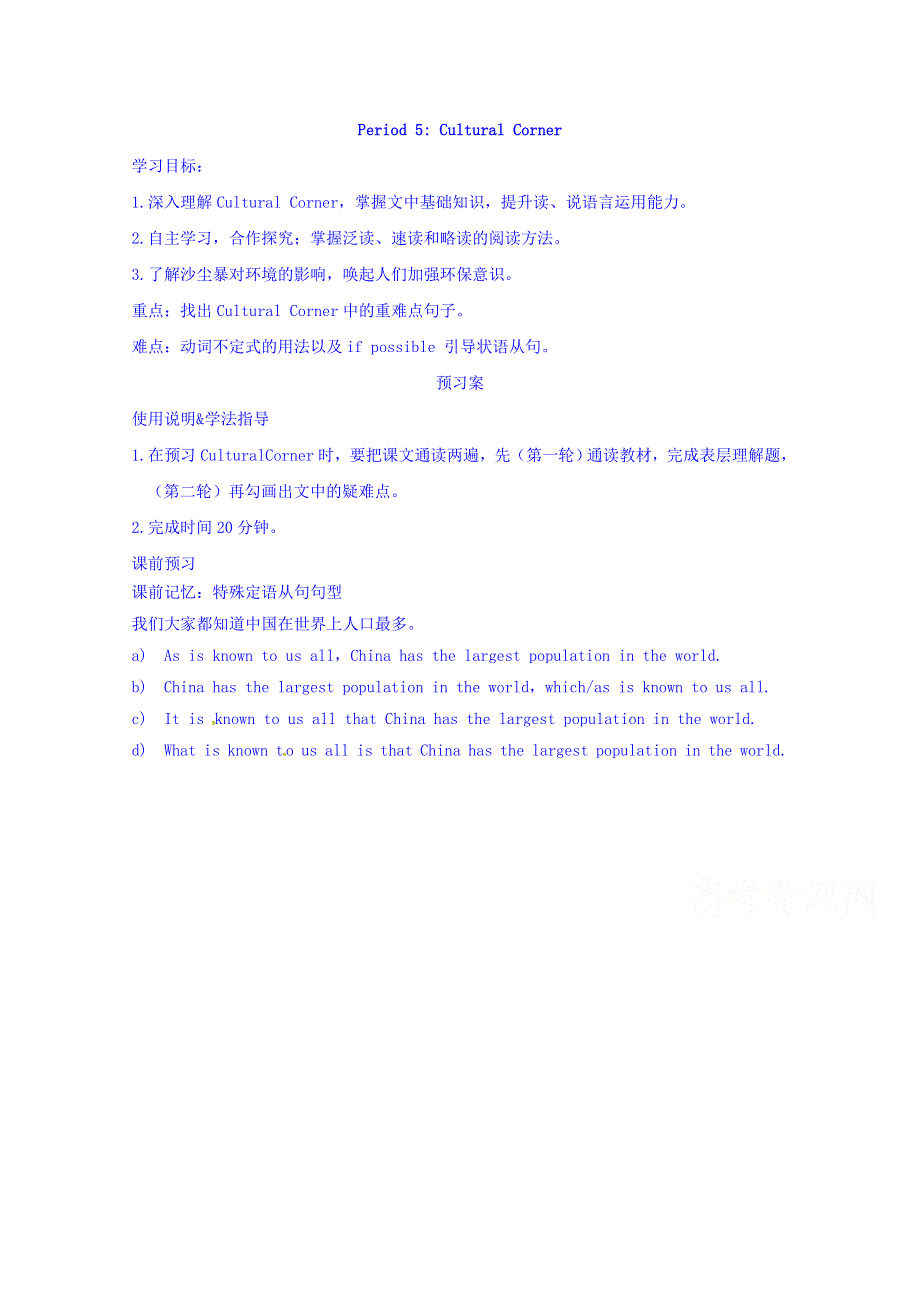 四川省广安市岳池县第一中学高中英语外研版必修3导学案 MODULE 4 SANDSTORMS IN ASIA 第5课时.doc_第1页