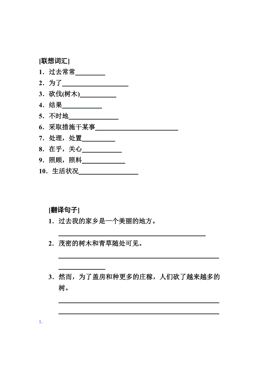 四川省广安市岳池县第一中学高中英语外研版必修3导学案 MODULE 4 SANDSTORMS IN ASIA 第5课时.doc_第2页