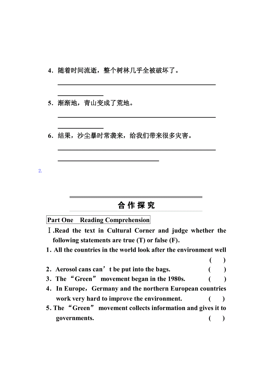 四川省广安市岳池县第一中学高中英语外研版必修3导学案 MODULE 4 SANDSTORMS IN ASIA 第5课时.doc_第3页