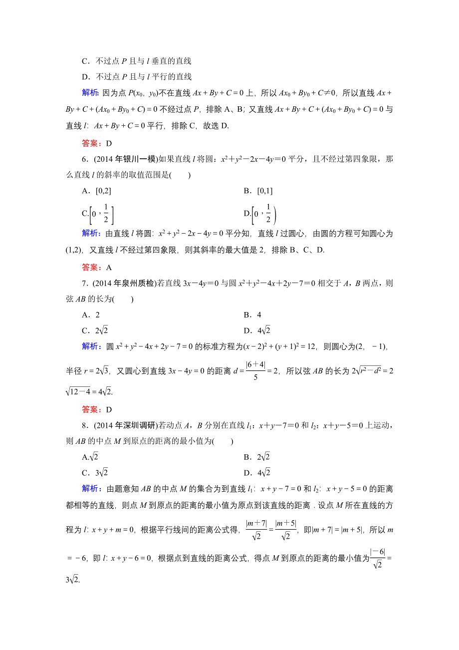 2015年高三数学（理科）二轮复习课时作业 1-6-1.doc_第2页