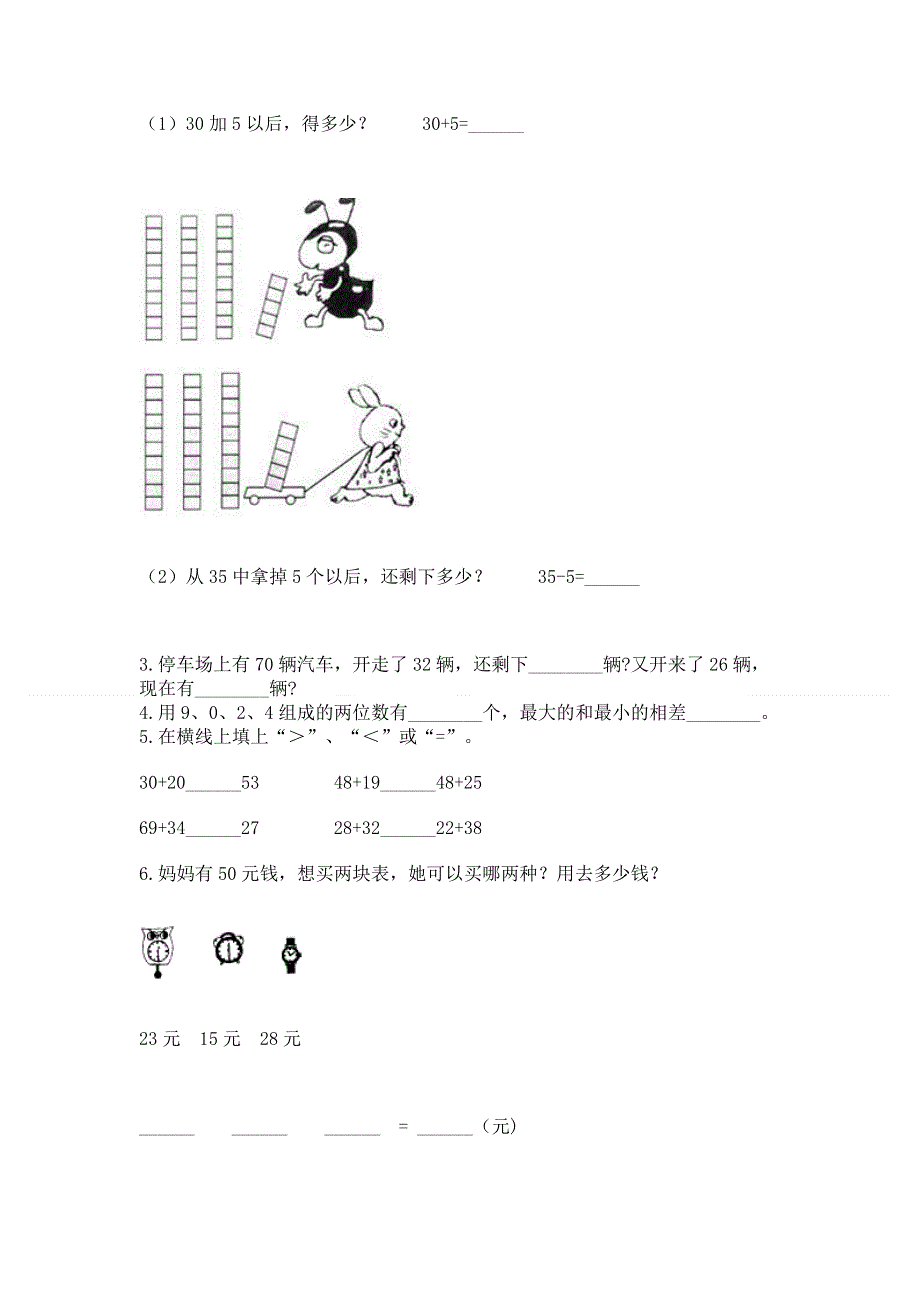 小学数学二年级《100以内的加法和减法》练习题附答案【培优b卷】.docx_第2页