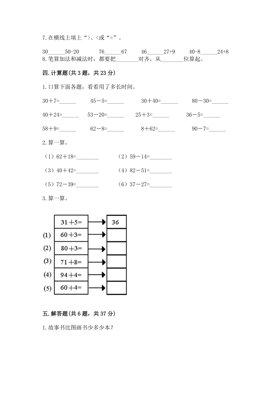 小学数学二年级《100以内的加法和减法》练习题附答案【培优b卷】.docx_第3页