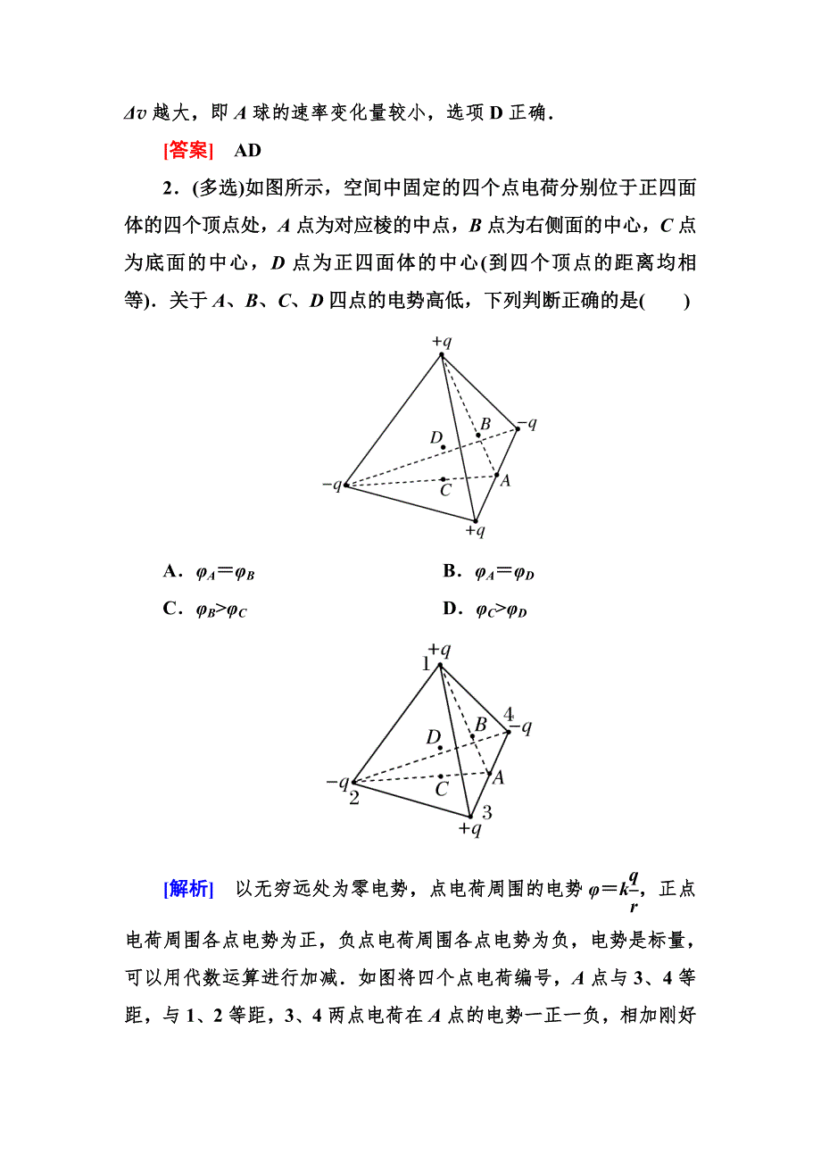 2018届高三物理二轮复习保温精练：考前第6天电场和磁场 WORD版含解析.doc_第2页