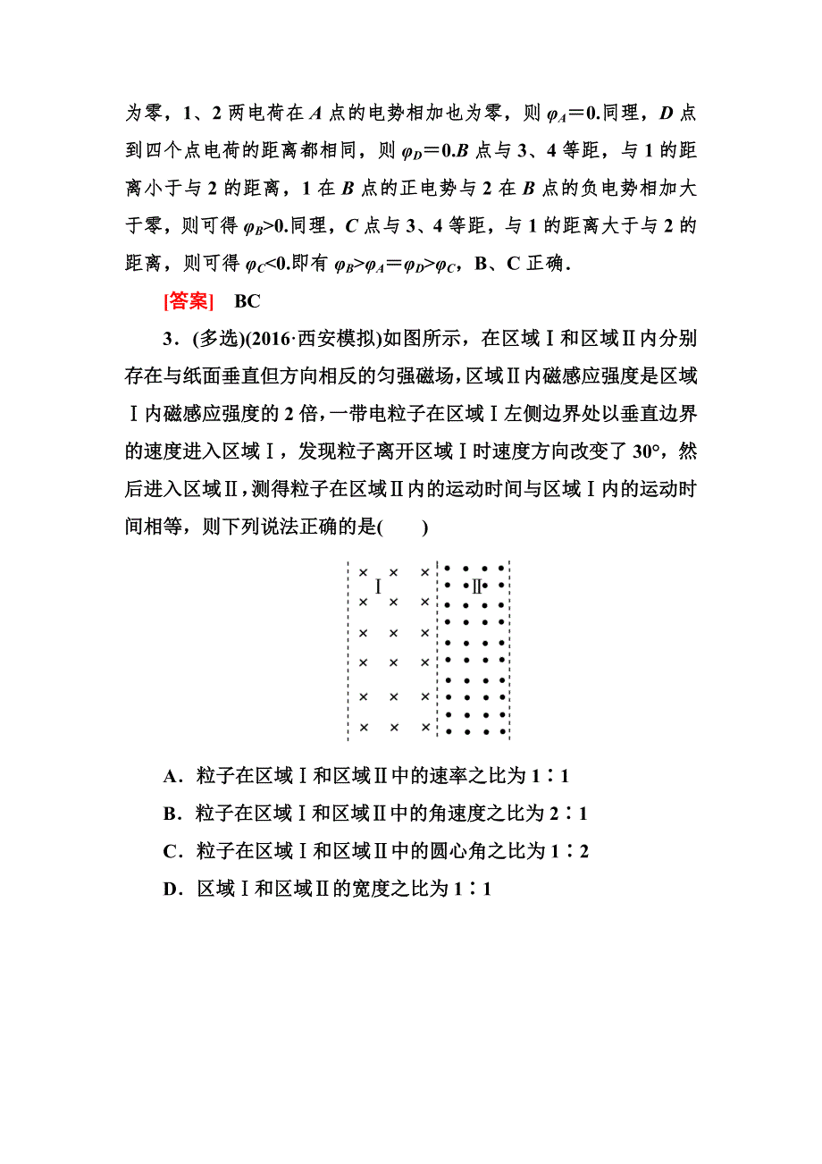 2018届高三物理二轮复习保温精练：考前第6天电场和磁场 WORD版含解析.doc_第3页