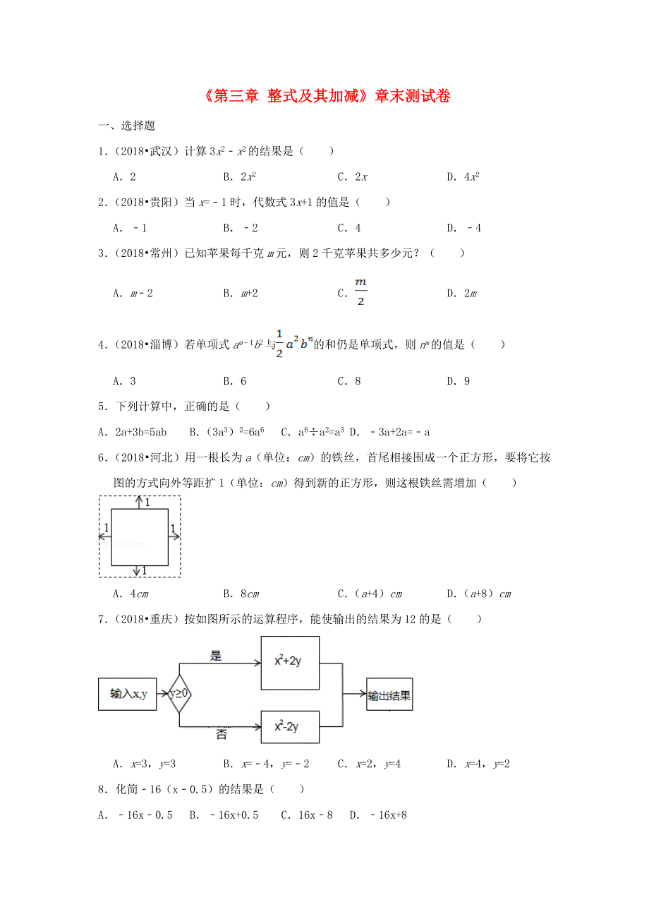 2022七年级数学上册 第3章 整式及其加减测试卷（3 )（新版）北师大版.doc_第1页