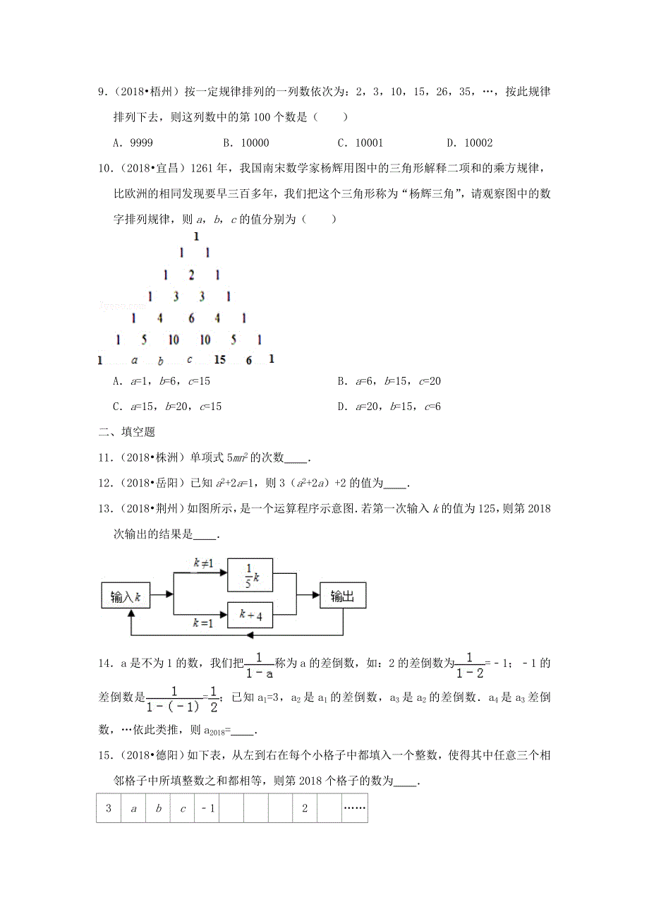 2022七年级数学上册 第3章 整式及其加减测试卷（3 )（新版）北师大版.doc_第2页