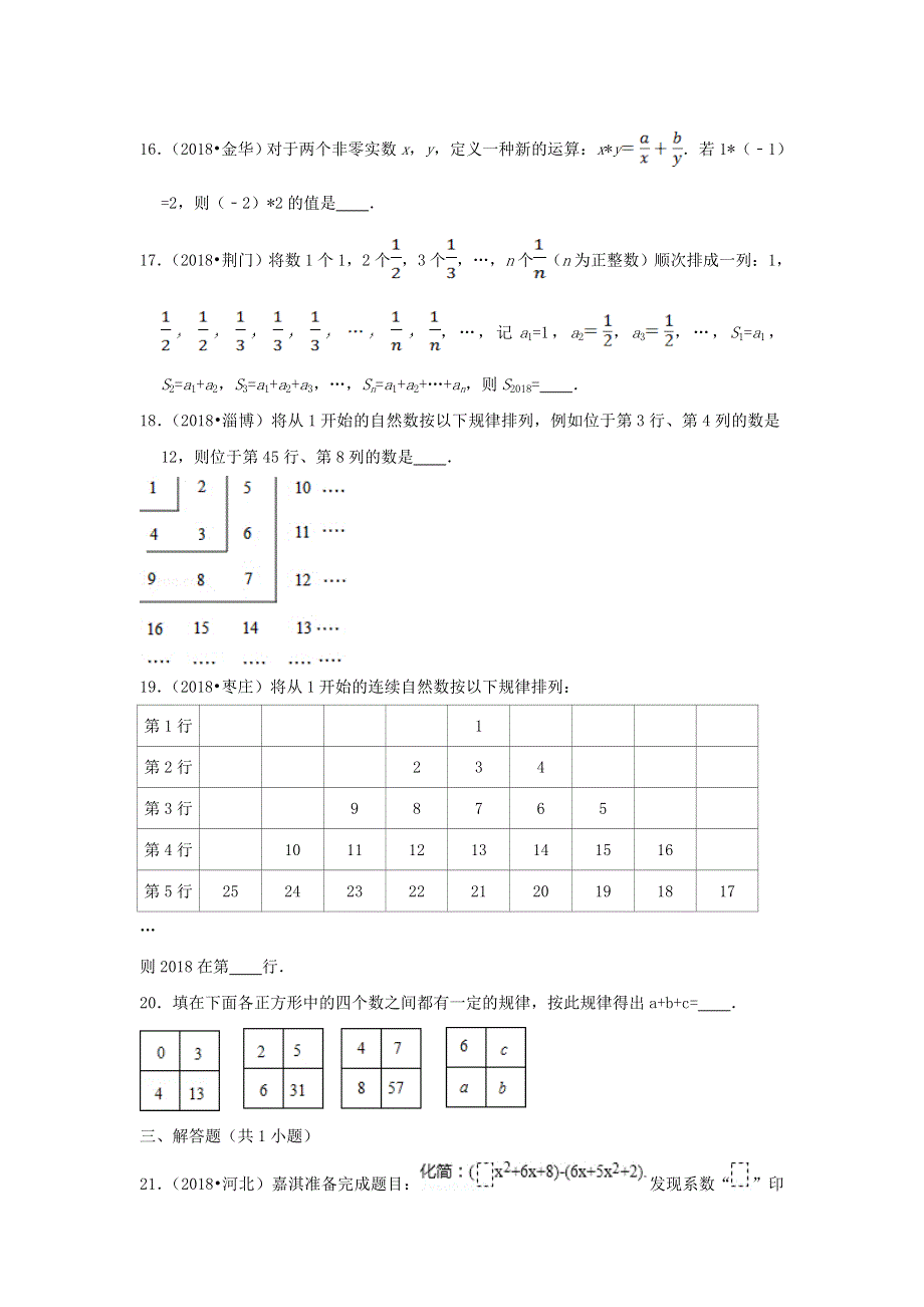 2022七年级数学上册 第3章 整式及其加减测试卷（3 )（新版）北师大版.doc_第3页