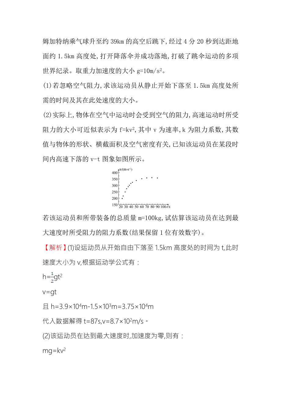 《世纪金榜》2017届高三人教版物理一轮复习可编辑套题：考题演练·跟踪检测 1.2匀变速直线运动规律 WORD版含答案.doc_第2页