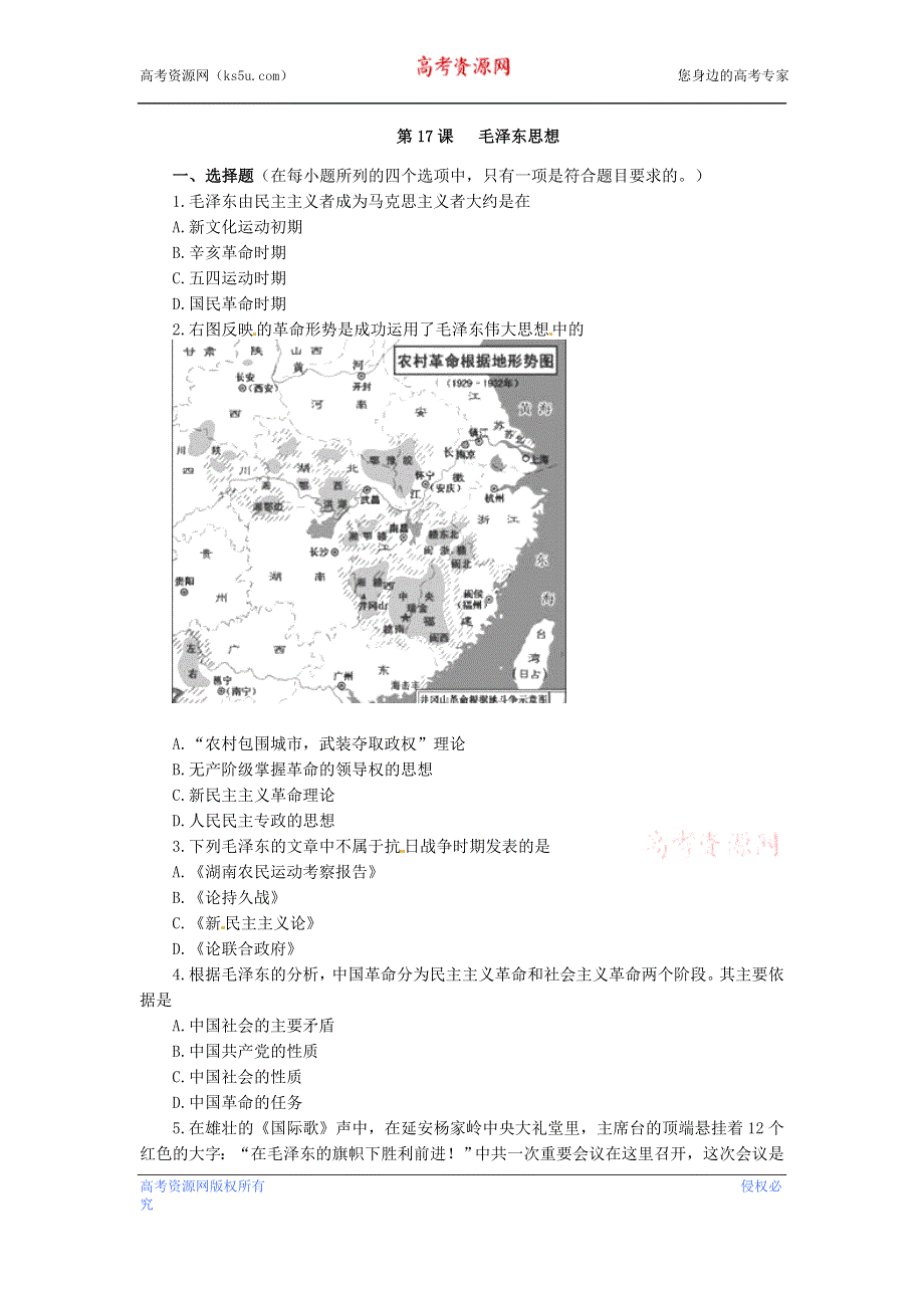 2013届高考历史基础训练（新人教必修3） 17.doc_第1页