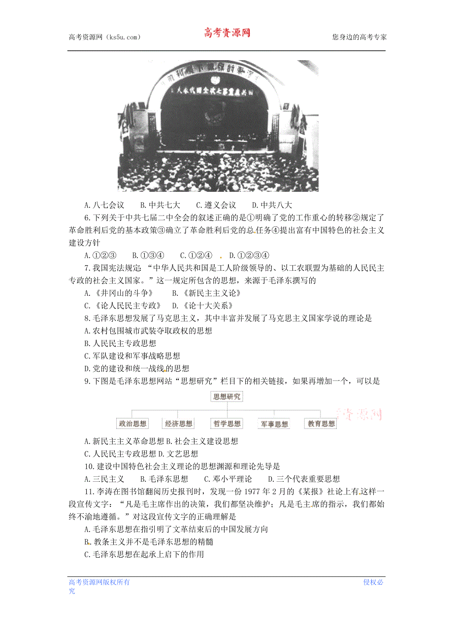 2013届高考历史基础训练（新人教必修3） 17.doc_第2页