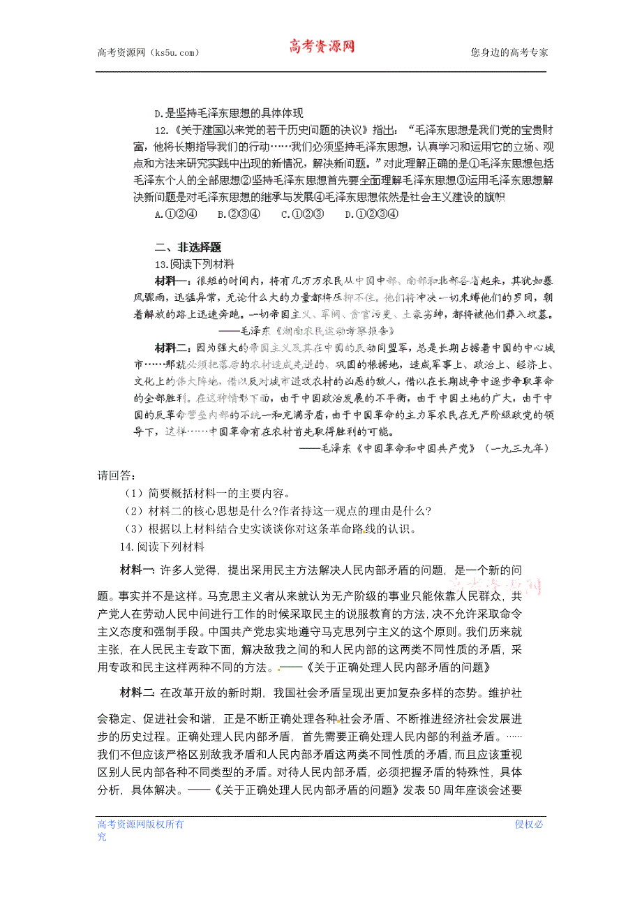 2013届高考历史基础训练（新人教必修3） 17.doc_第3页