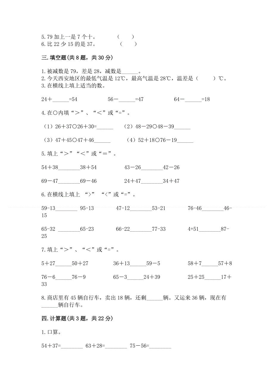 小学数学二年级《100以内的加法和减法》练习题附答案【综合卷】.docx_第2页