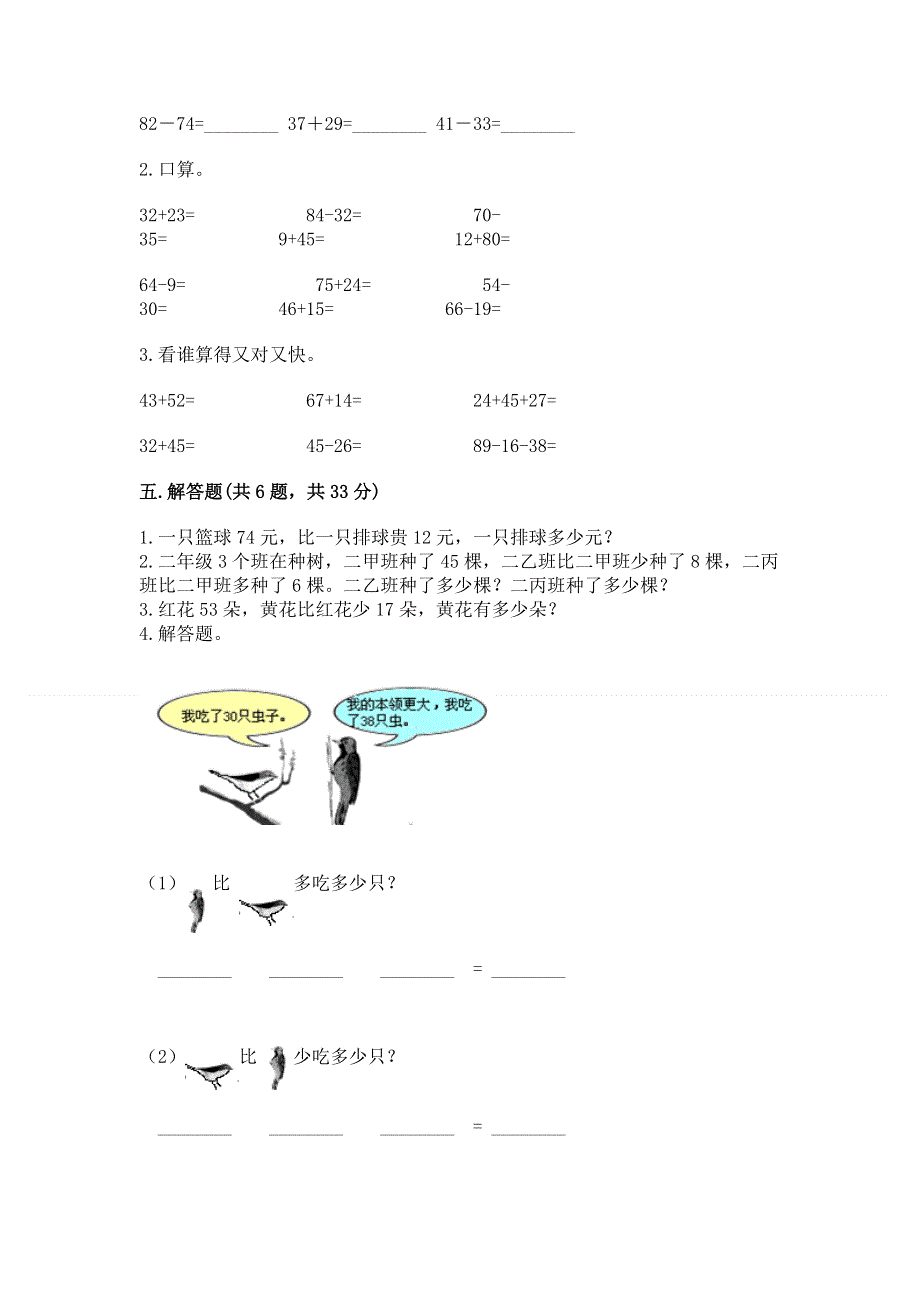 小学数学二年级《100以内的加法和减法》练习题附答案【综合卷】.docx_第3页