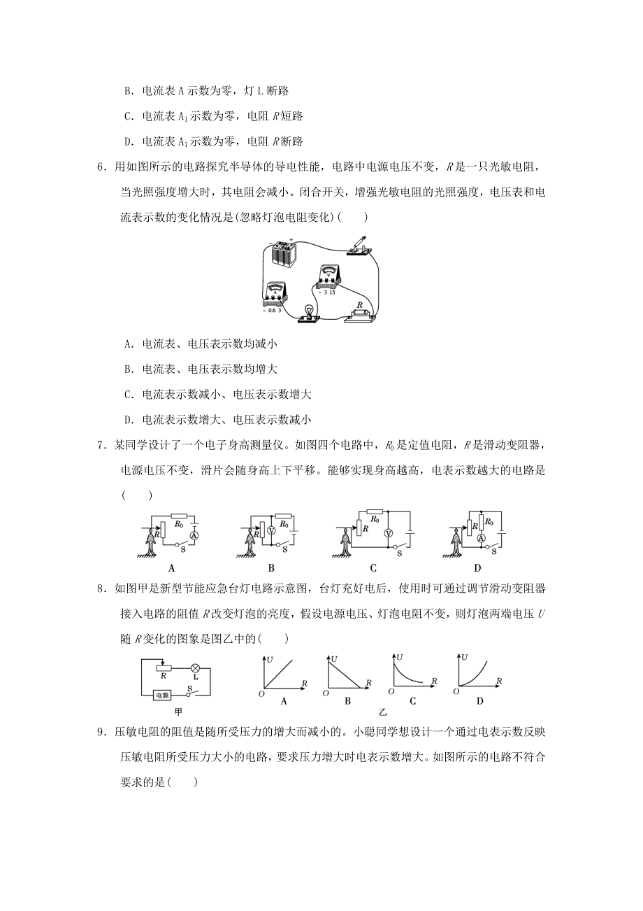 2021九年级物理全册 第17章 欧姆定律达标测试卷（新版）新人教版.doc_第2页