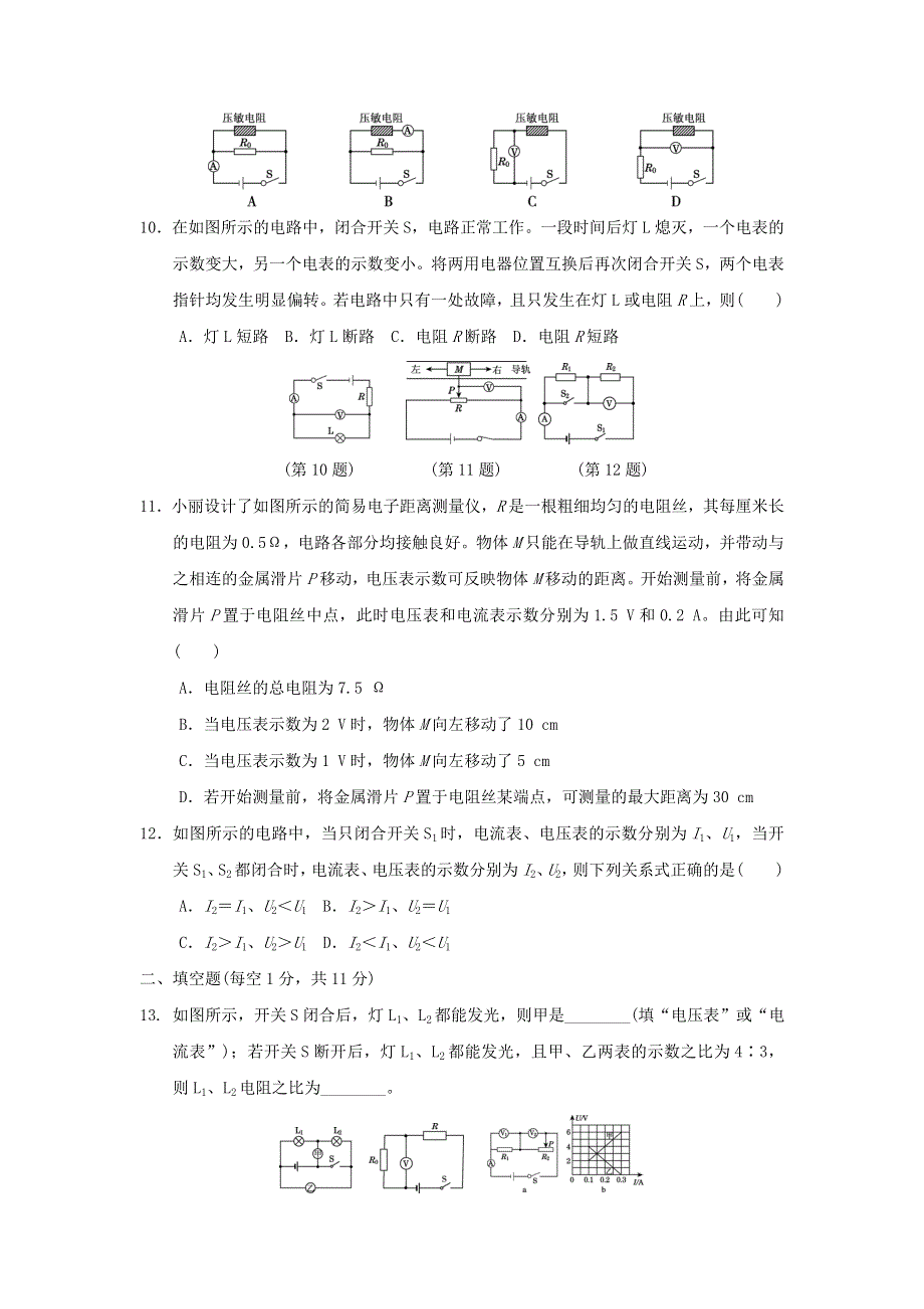 2021九年级物理全册 第17章 欧姆定律达标测试卷（新版）新人教版.doc_第3页