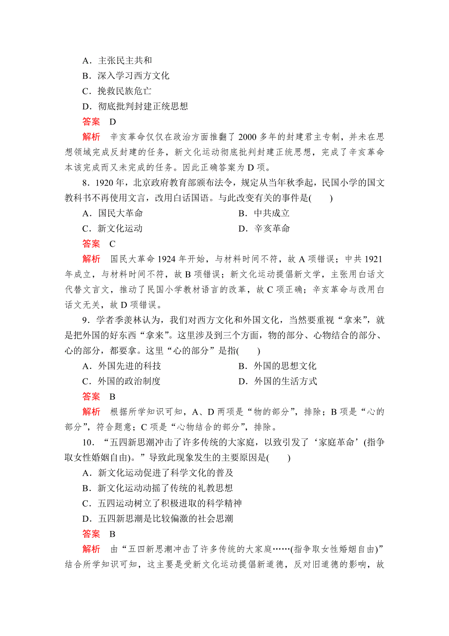 2020历史同步导学提分教程岳麓必修三测试：第五单元 第21课　新文化运动 课时作业 WORD版含解析.doc_第3页