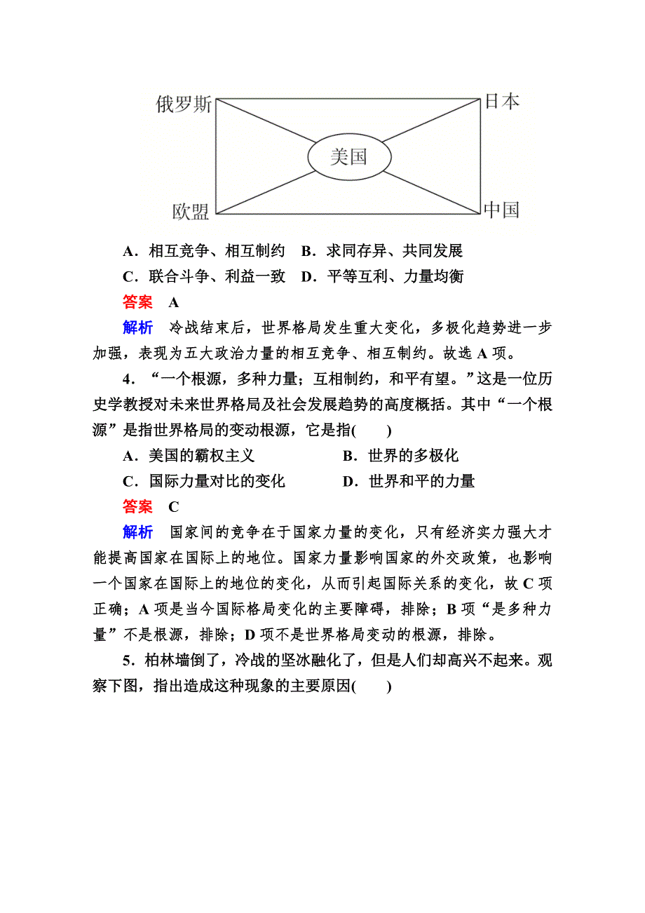 2020历史同步导学提分教程人民选修三测试：专题六 和平与发展——当今世界的时代主题专题过关检测6 WORD版含解析.doc_第2页