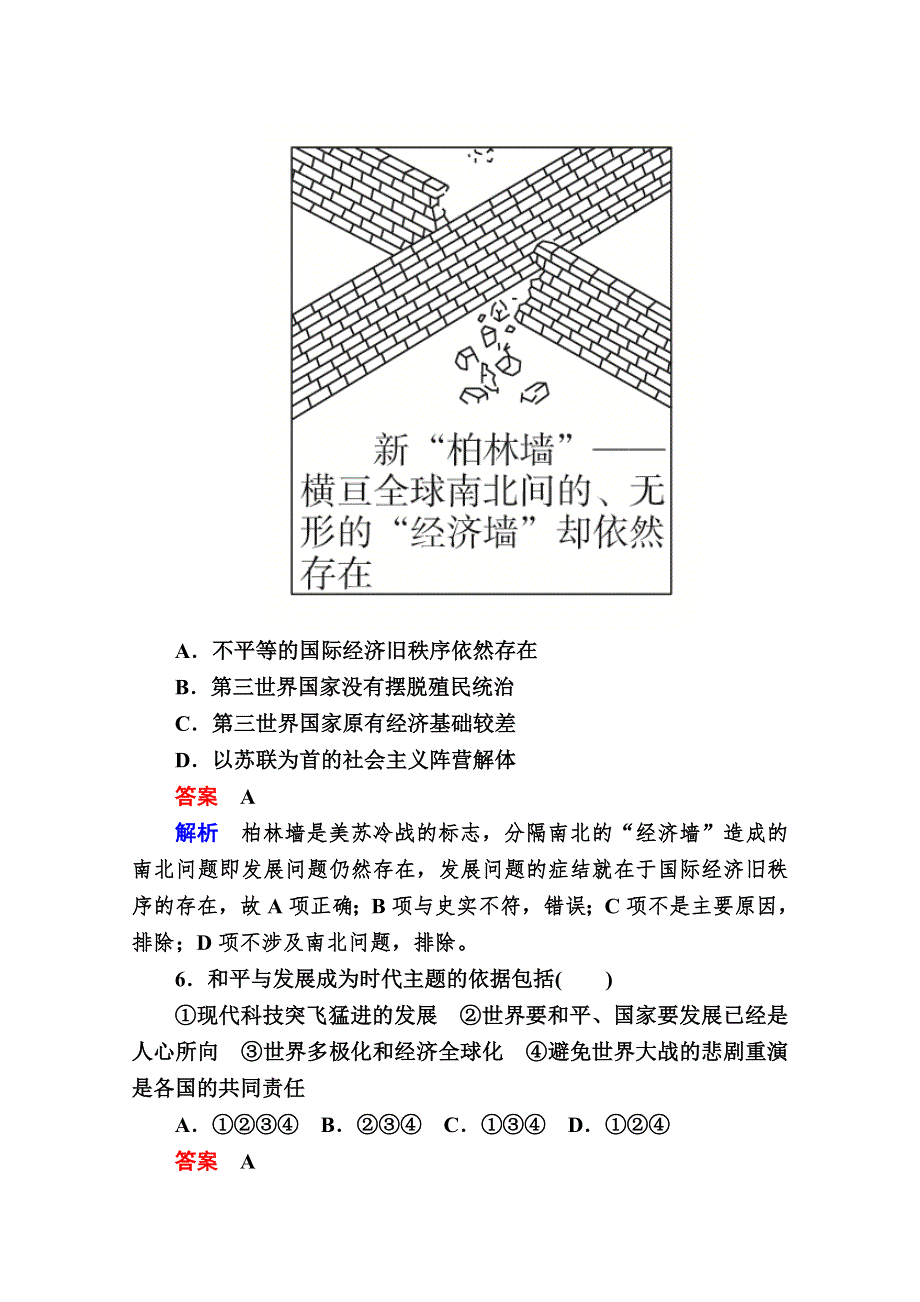 2020历史同步导学提分教程人民选修三测试：专题六 和平与发展——当今世界的时代主题专题过关检测6 WORD版含解析.doc_第3页