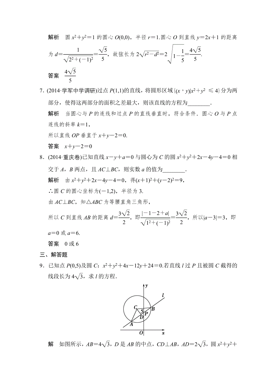 《创新设计》2016届 数学一轮（理科） 浙江专用 课时作业 第八章 解析几何-4 .doc_第3页