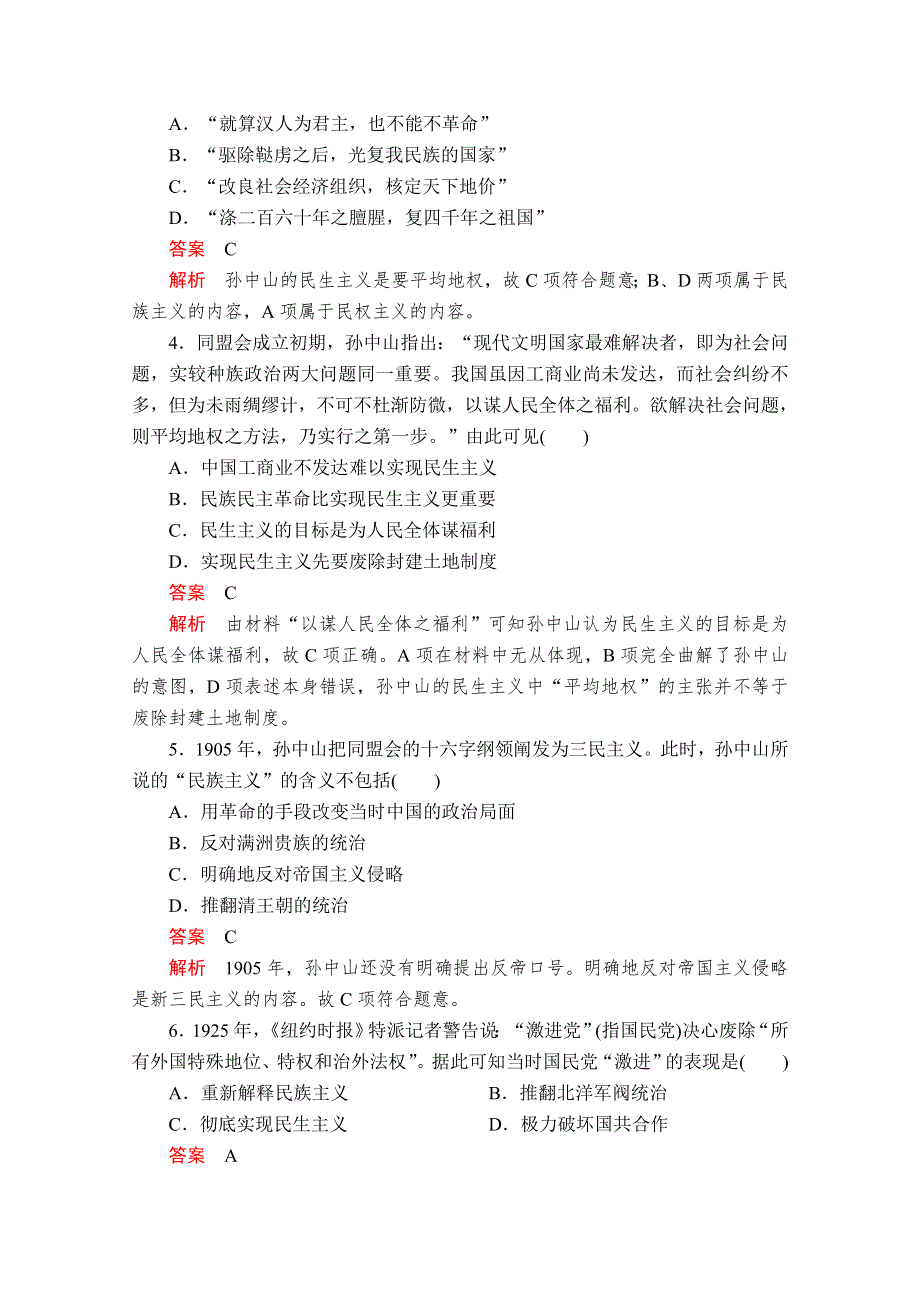 2020历史同步导学提分教程岳麓必修三测试：第五单元 第22课　孙中山的民主追求 课时作业 WORD版含解析.doc_第2页