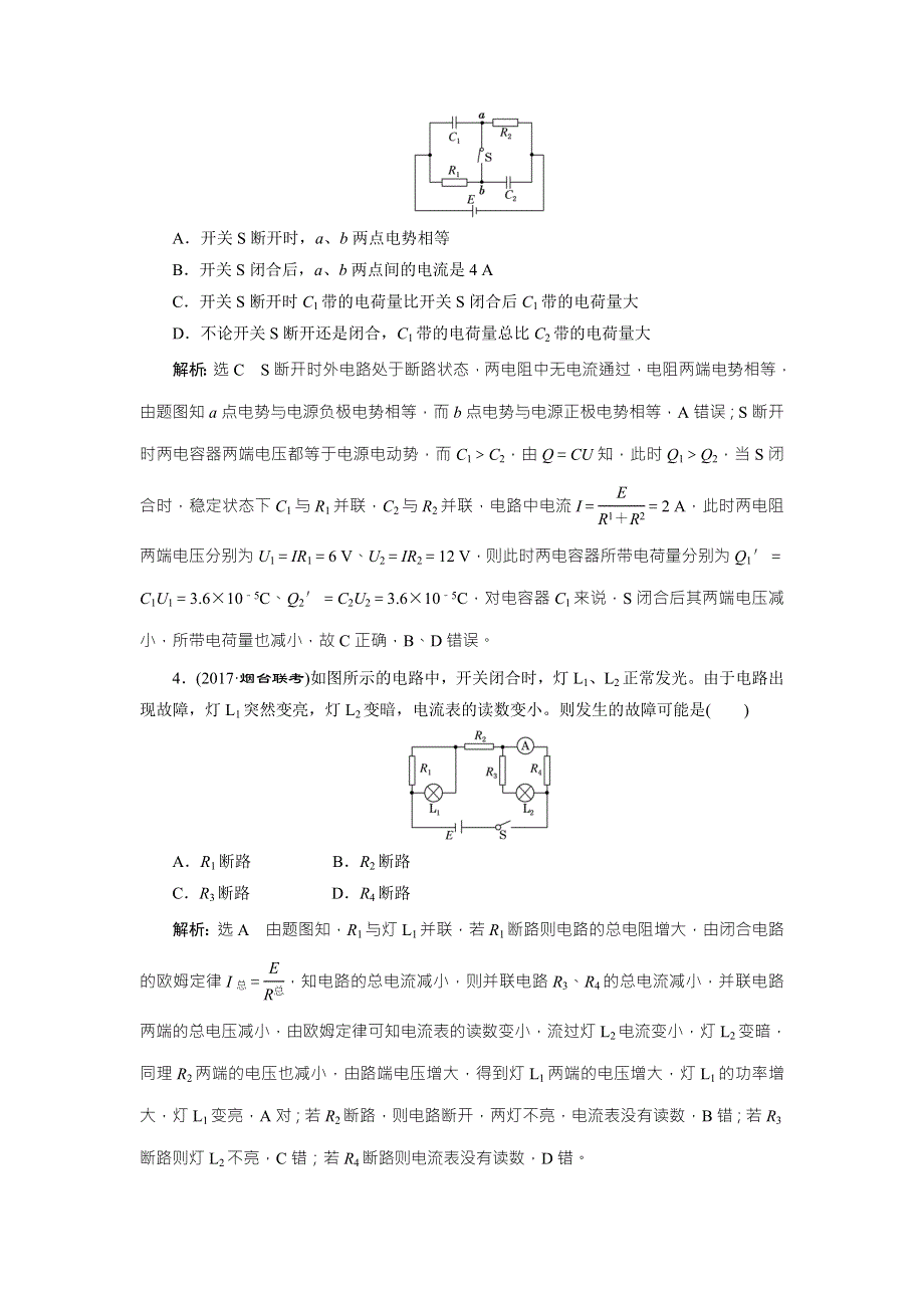 2018届高三物理二轮复习练习：恒定电流 单元质量检测（八） WORD版含解析.doc_第2页