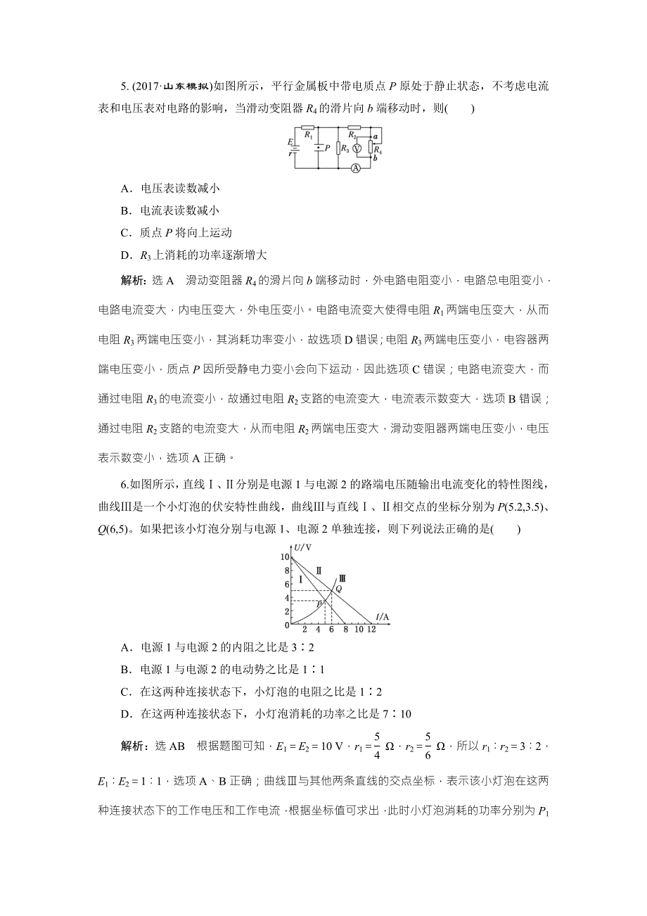 2018届高三物理二轮复习练习：恒定电流 单元质量检测（八） WORD版含解析.doc_第3页