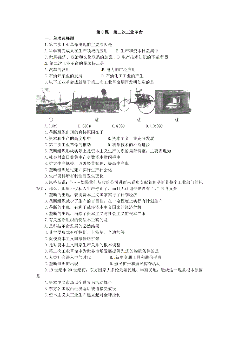 2013届高考历史基础训练（新人教必修2） 8.doc_第1页