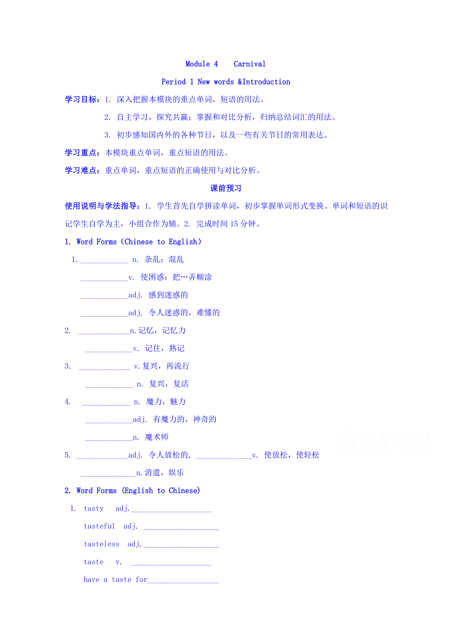 四川省广安市岳池县第一中学高中英语外研版必修5导学案 MODULE 4 CARNIVAL（PERIOD 1）.doc_第1页