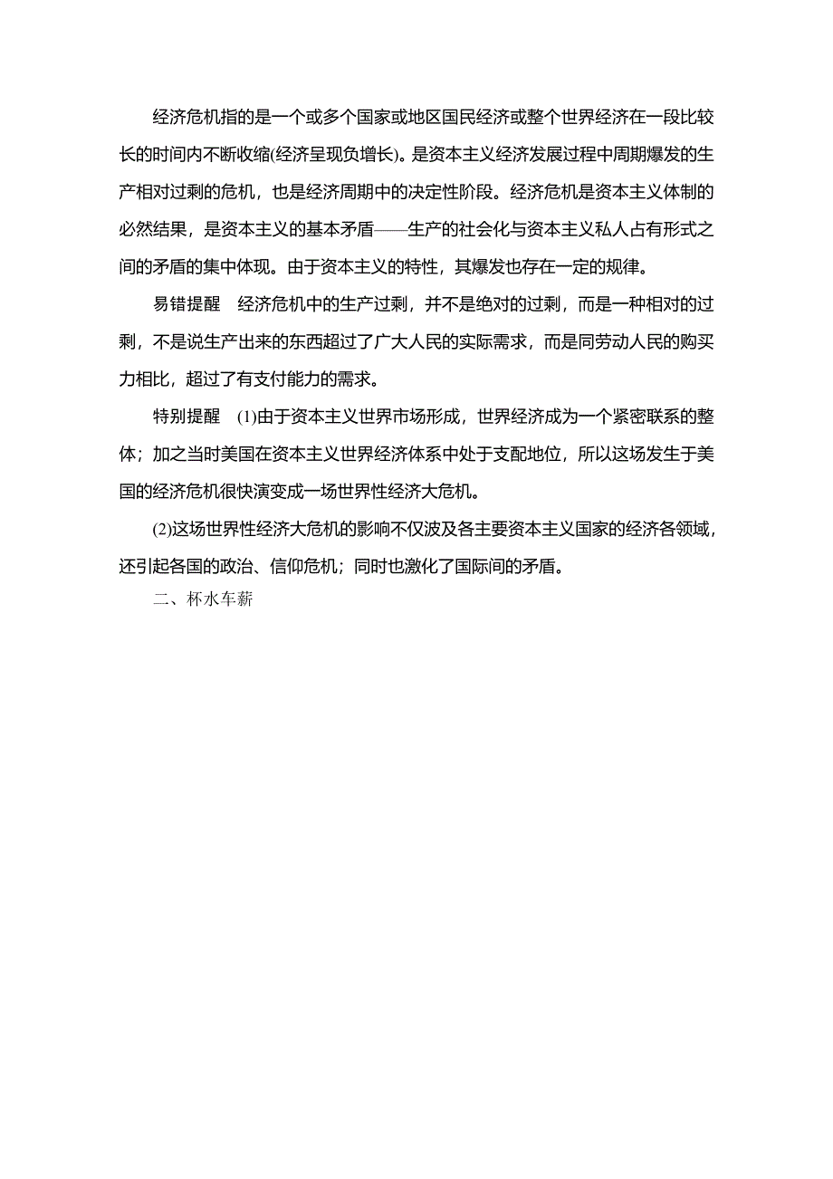 2020历史同步导学提分教程人民必修二讲义：专题六 第1课　“自由放任”的美国 WORD版含答案.doc_第2页