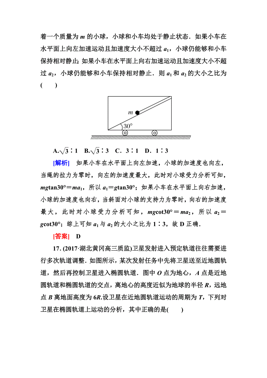 2018届高三物理二轮复习板块一 题型限时专练2 WORD版含解析.doc_第3页