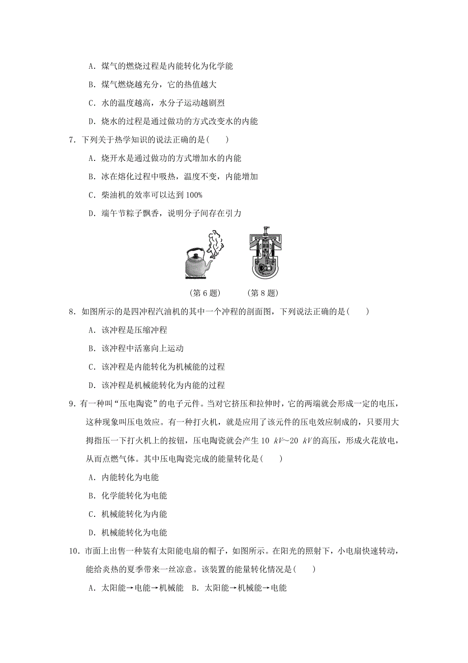 2021九年级物理全册 第14章 内能的利用达标测试卷（新版）新人教版.doc_第2页