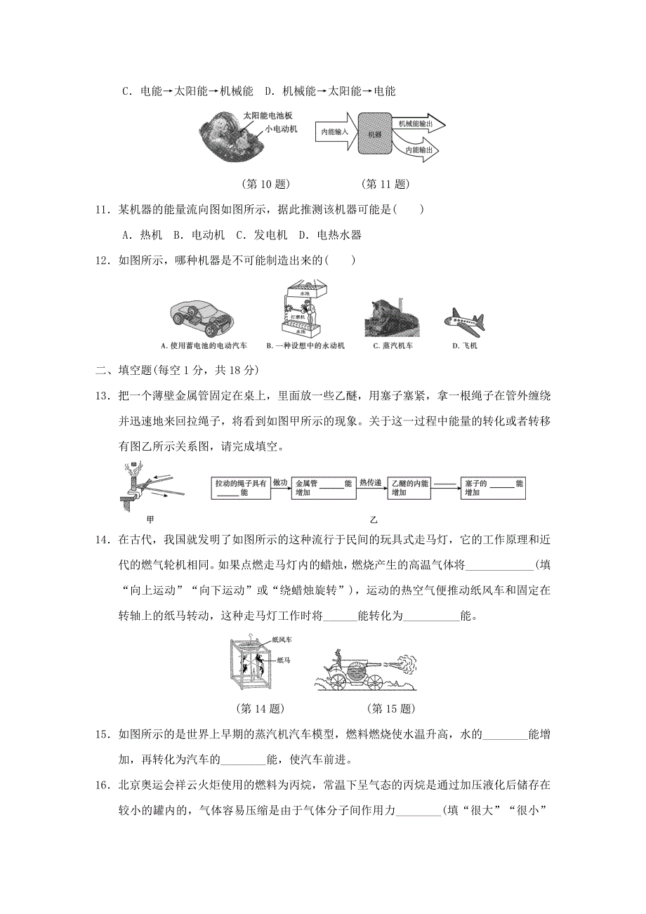 2021九年级物理全册 第14章 内能的利用达标测试卷（新版）新人教版.doc_第3页