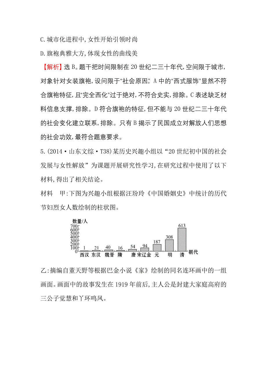 《世纪金榜》2017届高三历史人教版一轮复习考题演练·跟踪检测 8.22 中国近现代社会生活的变迁 WORD版含解析.doc_第3页