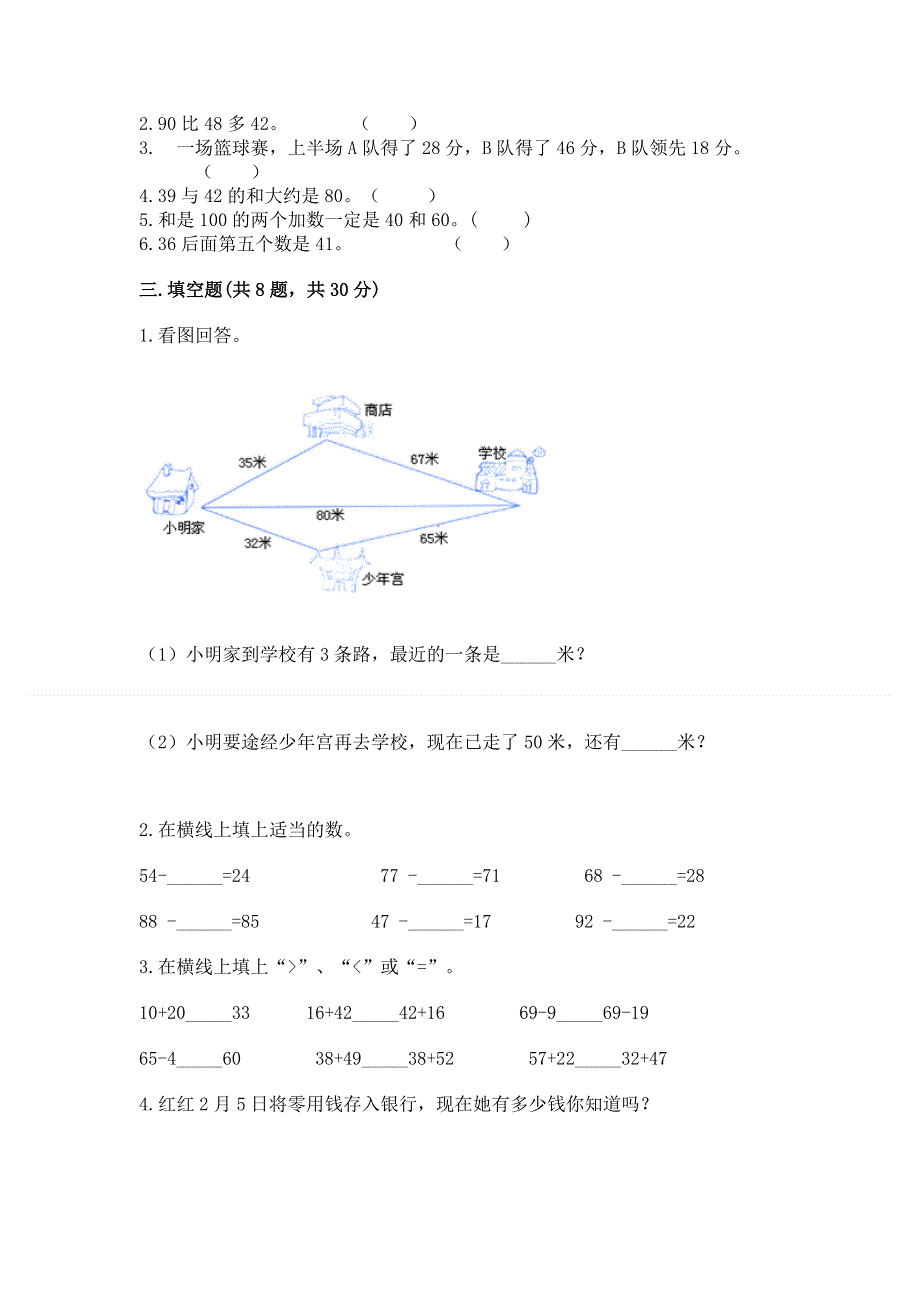 小学数学二年级《100以内的加法和减法》练习题附答案【达标题】.docx_第2页