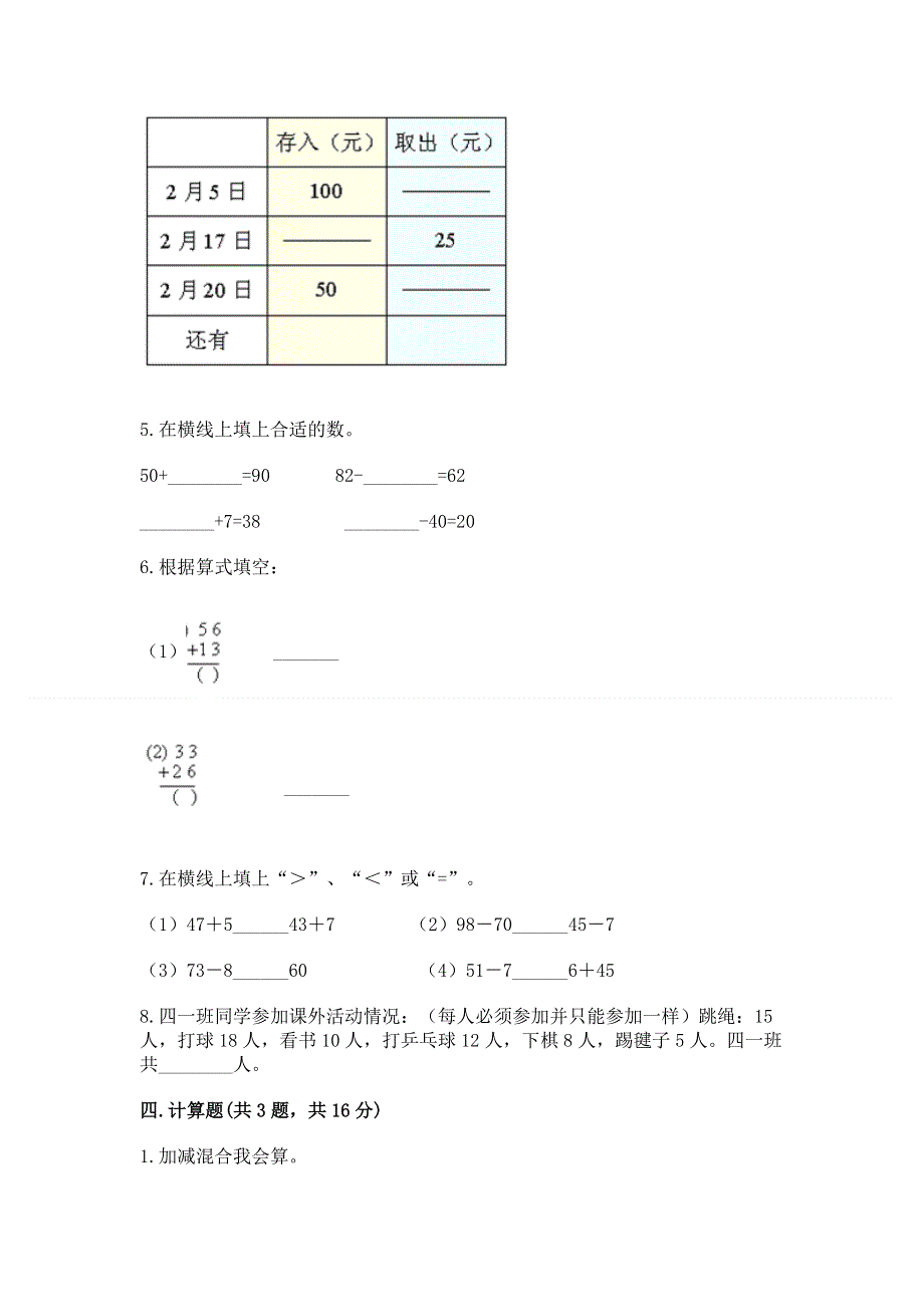 小学数学二年级《100以内的加法和减法》练习题附答案【达标题】.docx_第3页