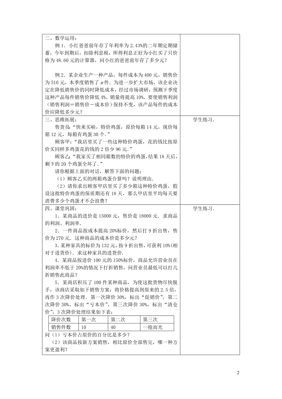 2022七年级数学上册 第4章 一元一次方程 4.3 用一元一次方程解决问题第5课时教案 （新版）苏科版.doc_第2页