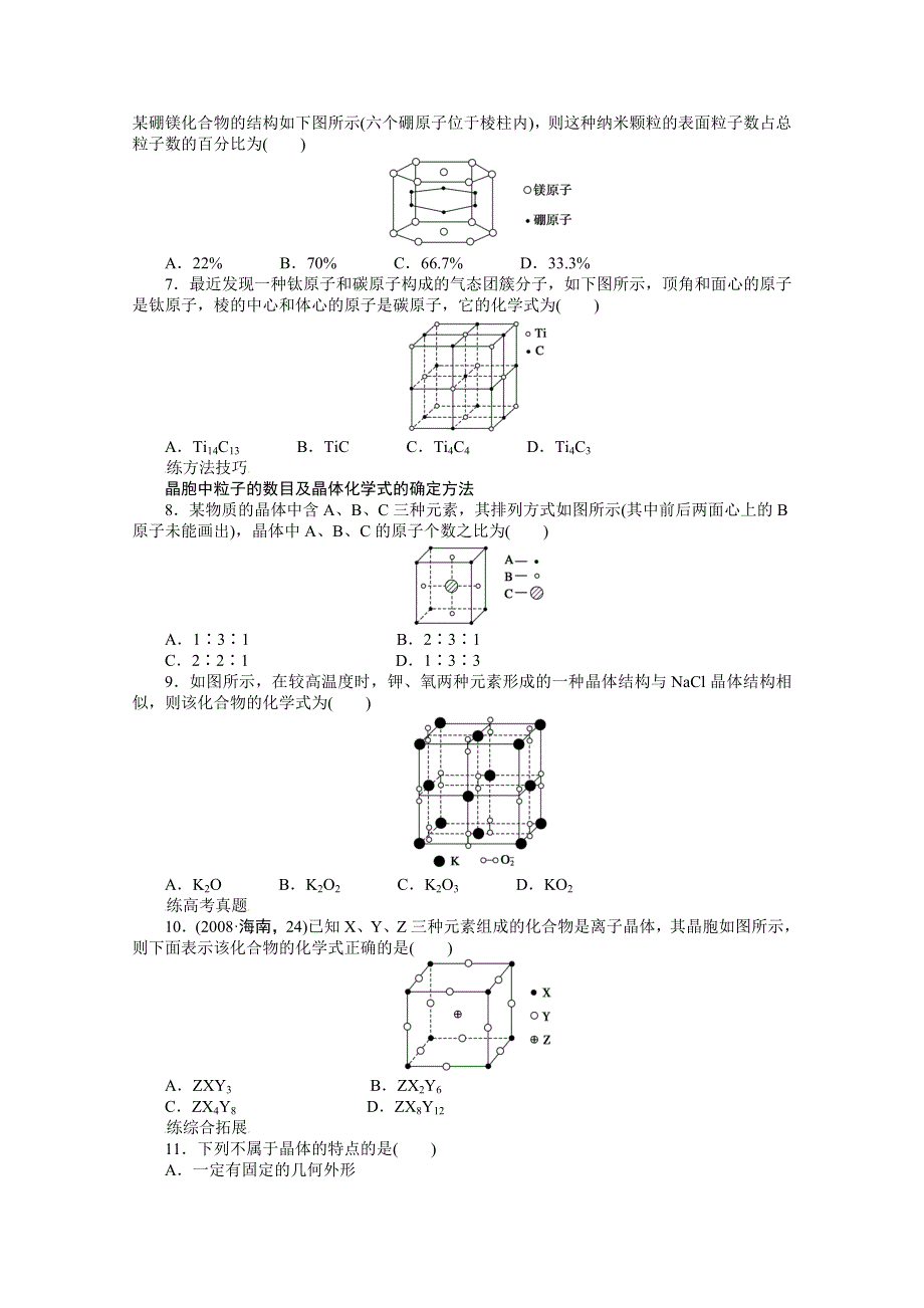 2015年高中化学选修三 （人教版）学案导学设计 3-1-2 晶胞 WORD版.doc_第3页