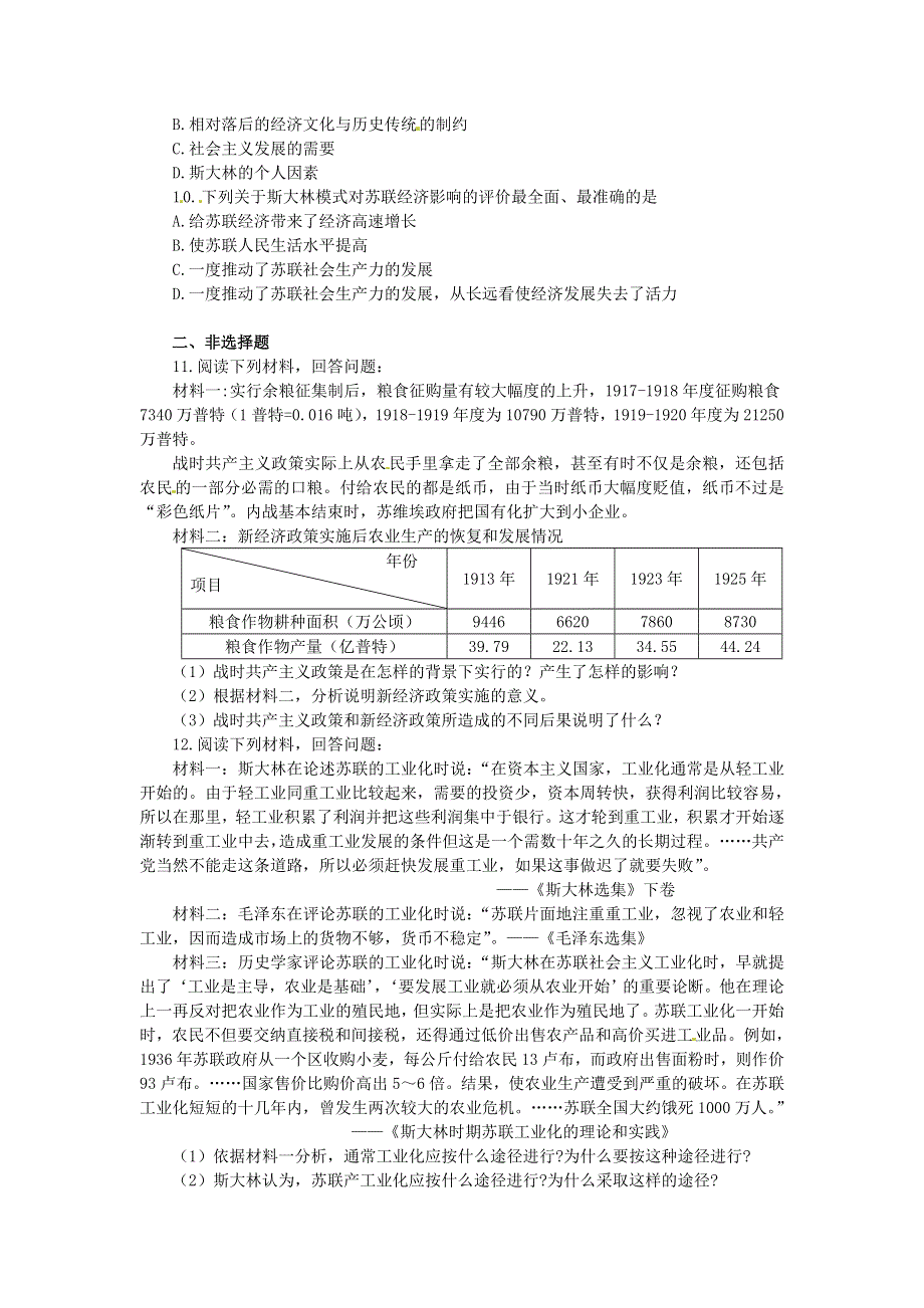 2013届高考历史基础训练（新人教必修2） 20.doc_第2页