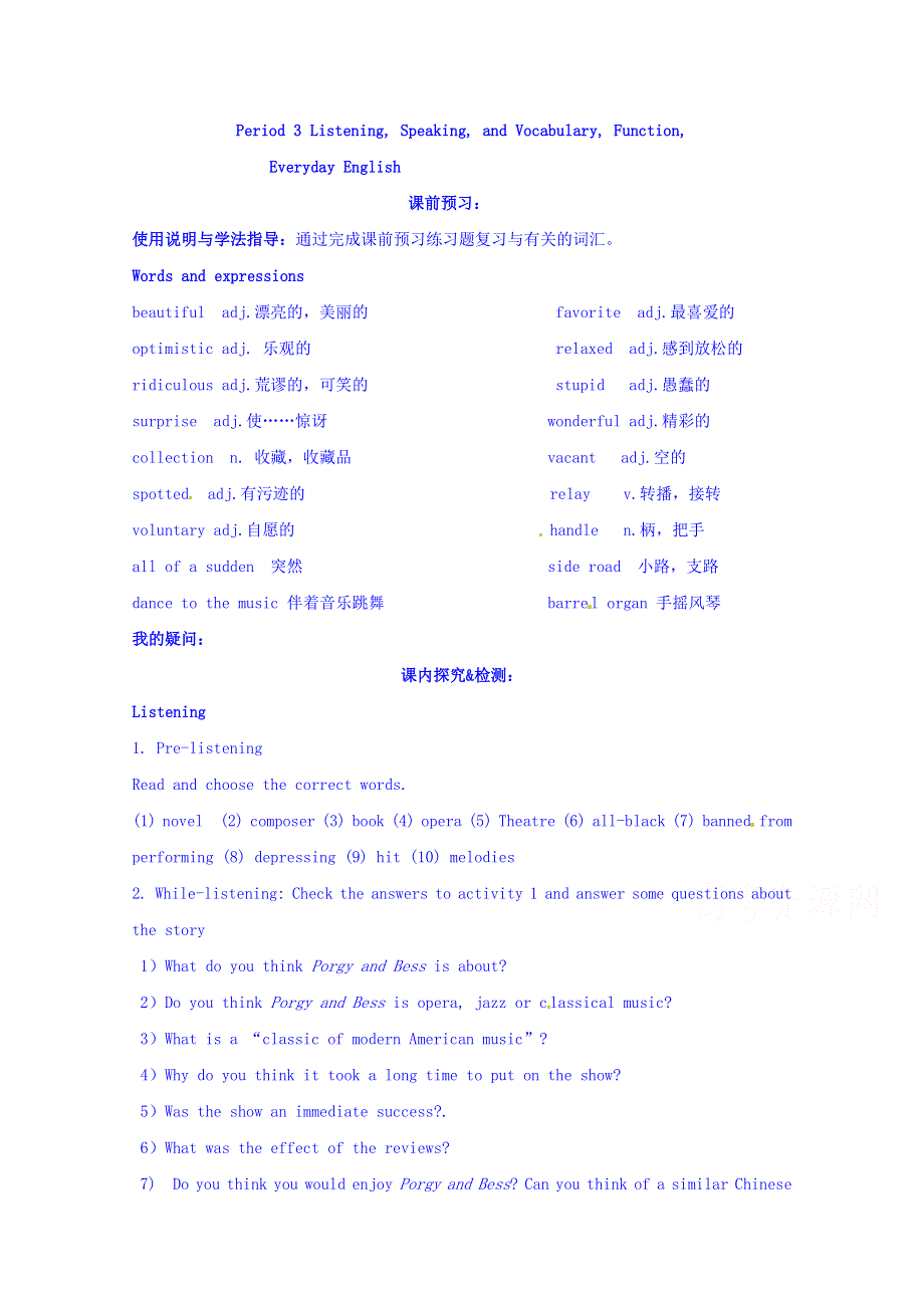 四川省广安市岳池县第一中学高中英语外研版选修6导学案 MODULE 4 MUSIC（PERIOD 3）.doc_第1页