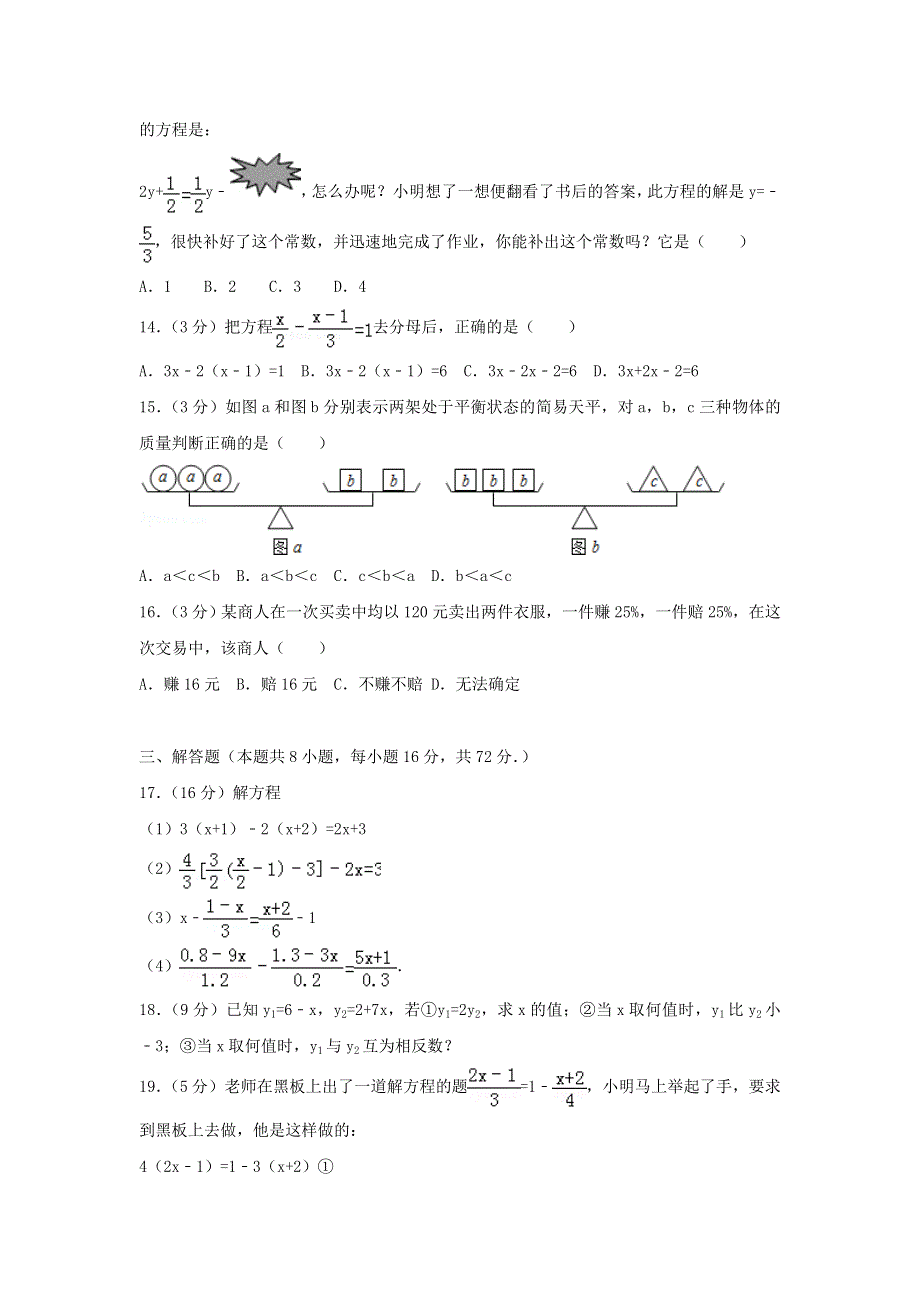 2022七年级数学上册 第3章 一元一次方程测试卷（3）（新版）新人教版.doc_第2页