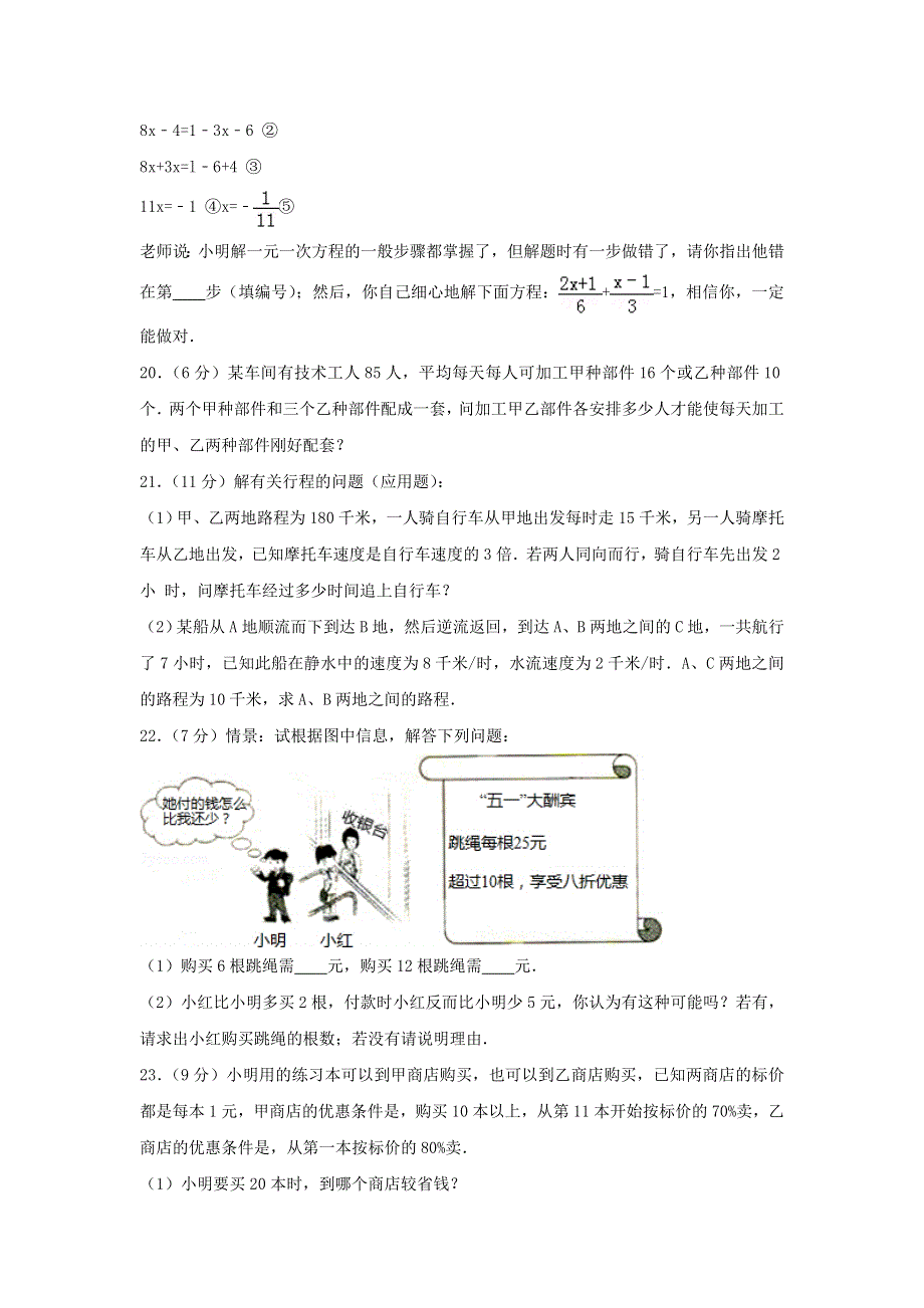 2022七年级数学上册 第3章 一元一次方程测试卷（3）（新版）新人教版.doc_第3页