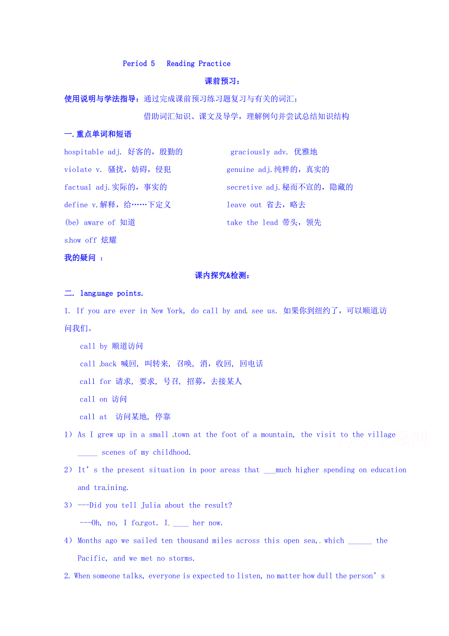 四川省广安市岳池县第一中学高中英语外研版选修6导学案 MODULE 1 SMALL TALK（PERIOD 5）.doc_第1页