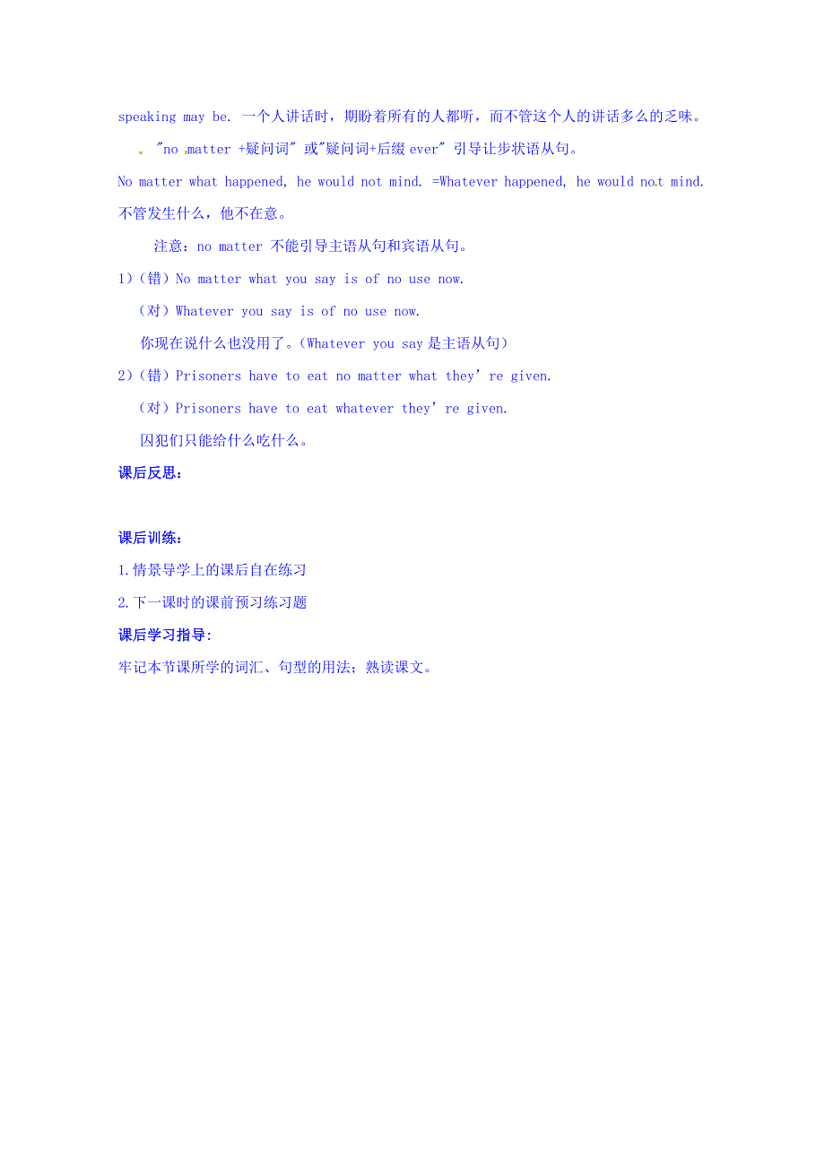 四川省广安市岳池县第一中学高中英语外研版选修6导学案 MODULE 1 SMALL TALK（PERIOD 5）.doc_第2页