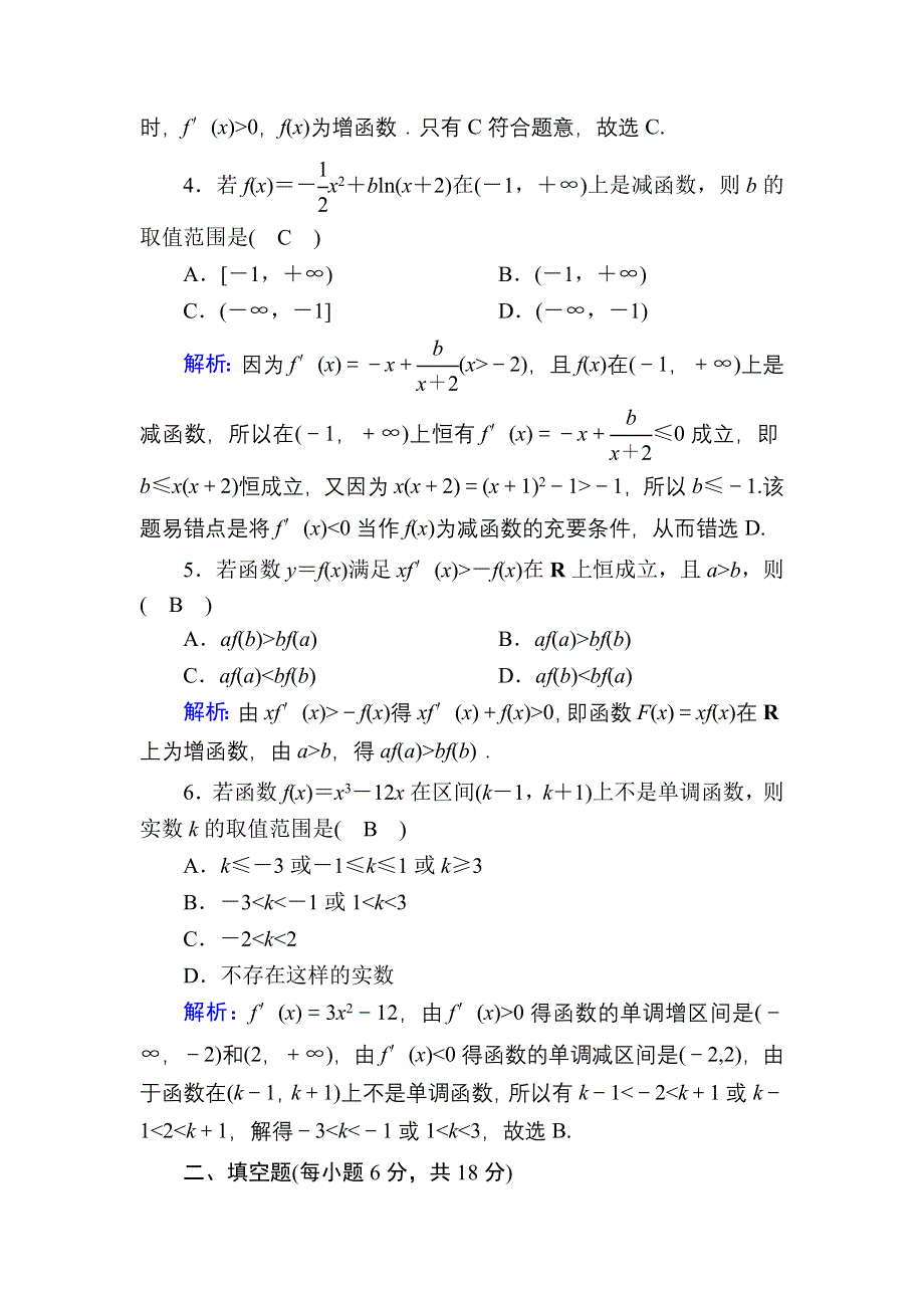 2020-2021学年人教B版数学选修2-2习题：1-3 第13课时　导数的应用习题课 WORD版含解析.DOC_第2页