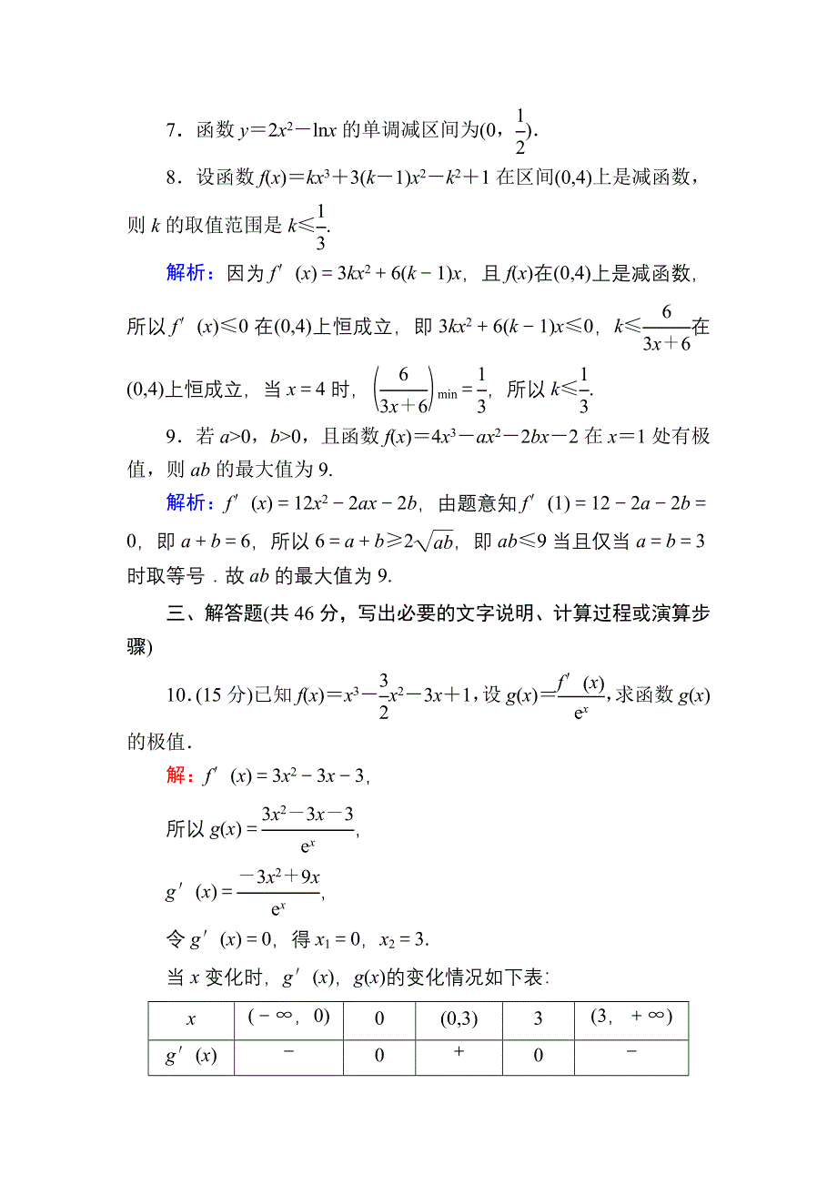 2020-2021学年人教B版数学选修2-2习题：1-3 第13课时　导数的应用习题课 WORD版含解析.DOC_第3页